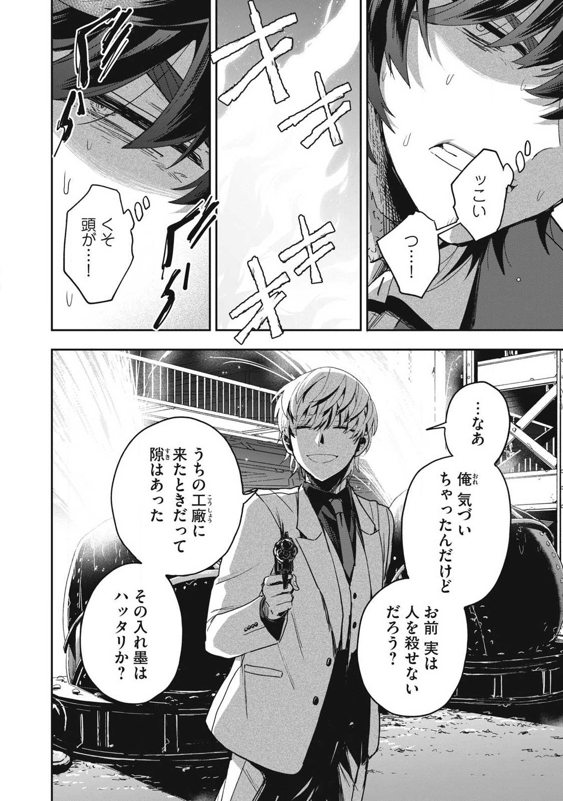 Yuki to Sumi Chapter 49.3 8ページ