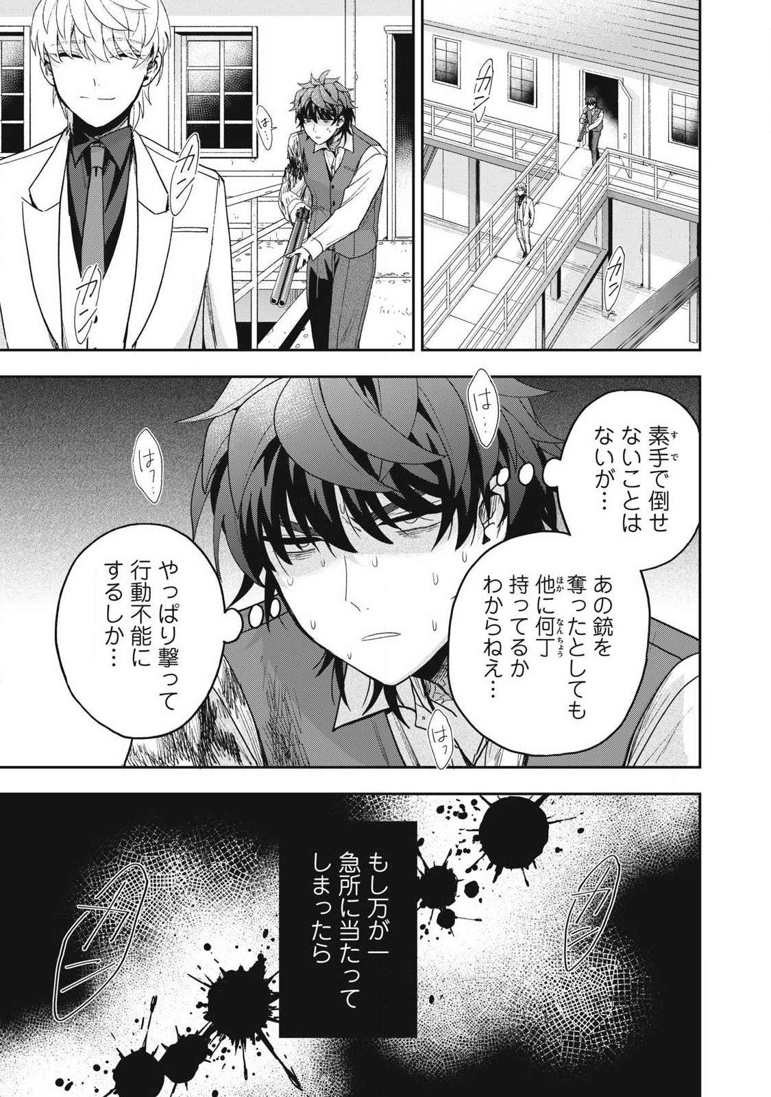 Yuki to Sumi Chapter 50.1 3ページ