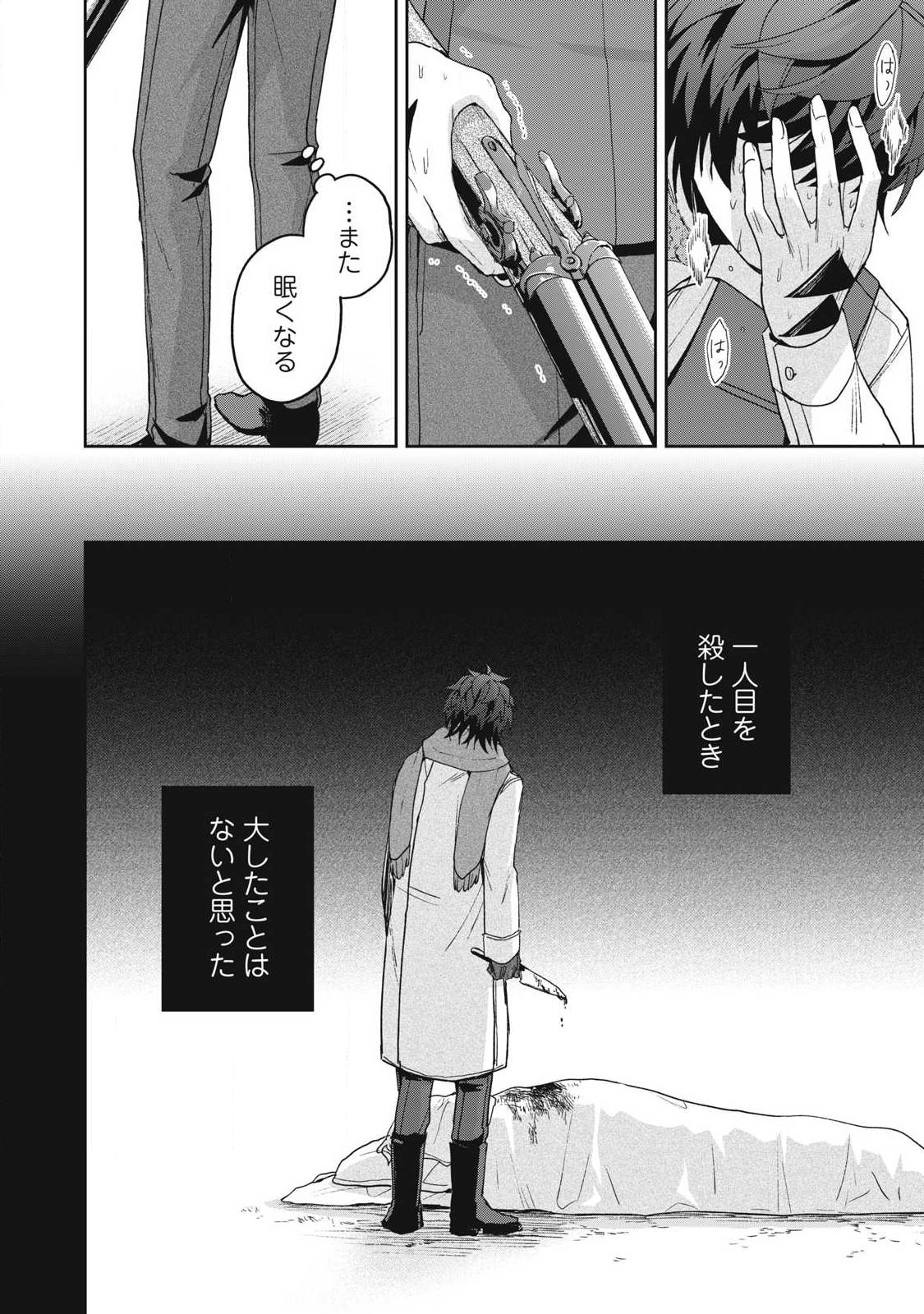Yuki to Sumi Chapter 50.1 4ページ