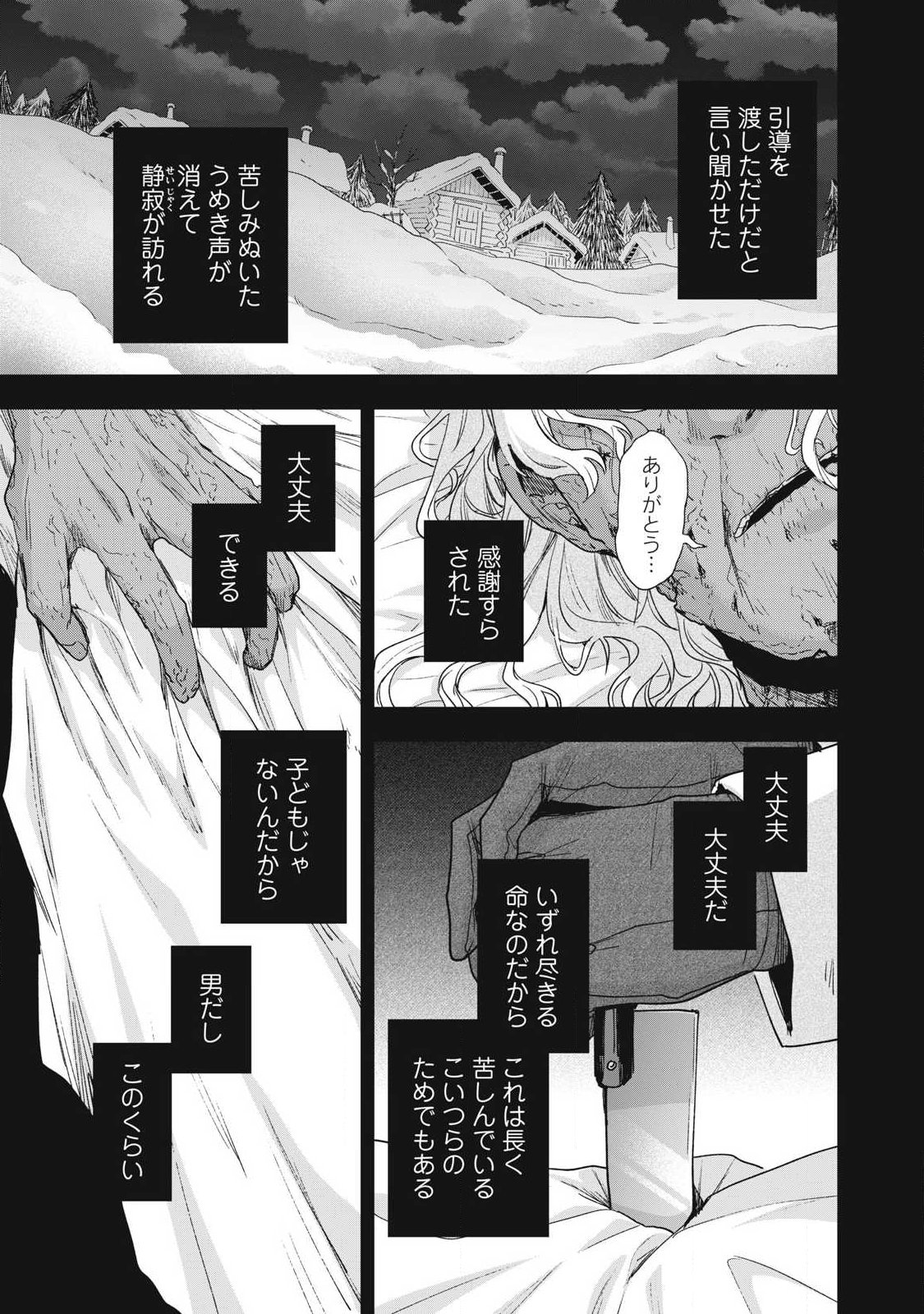 Yuki to Sumi Chapter 50.1 5ページ