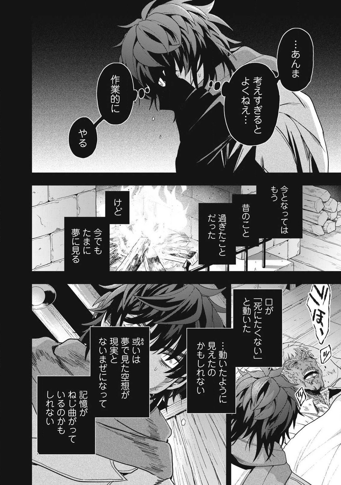 Yuki to Sumi Chapter 50.1 6ページ