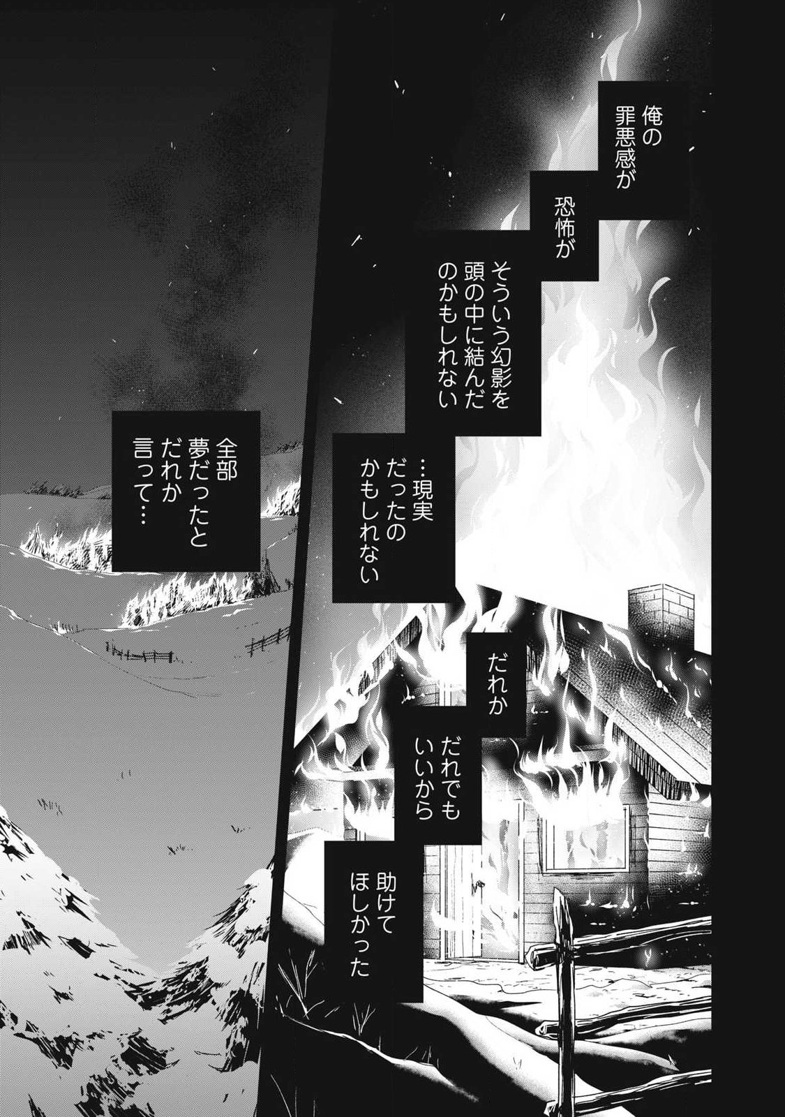 Yuki to Sumi Chapter 50.1 7ページ