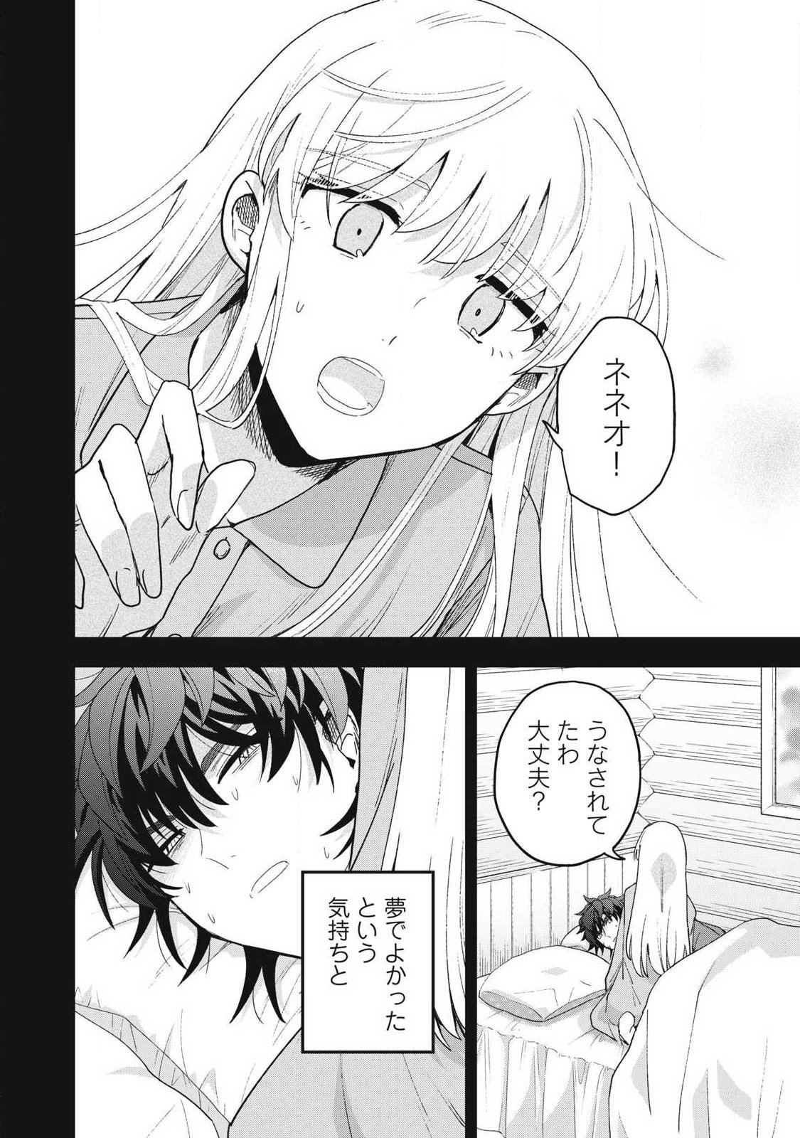 Yuki to Sumi Chapter 50.1 8ページ