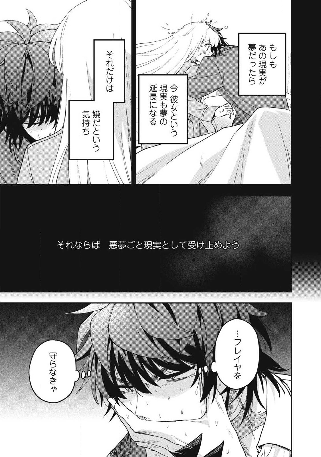 Yuki to Sumi Chapter 50.1 9ページ