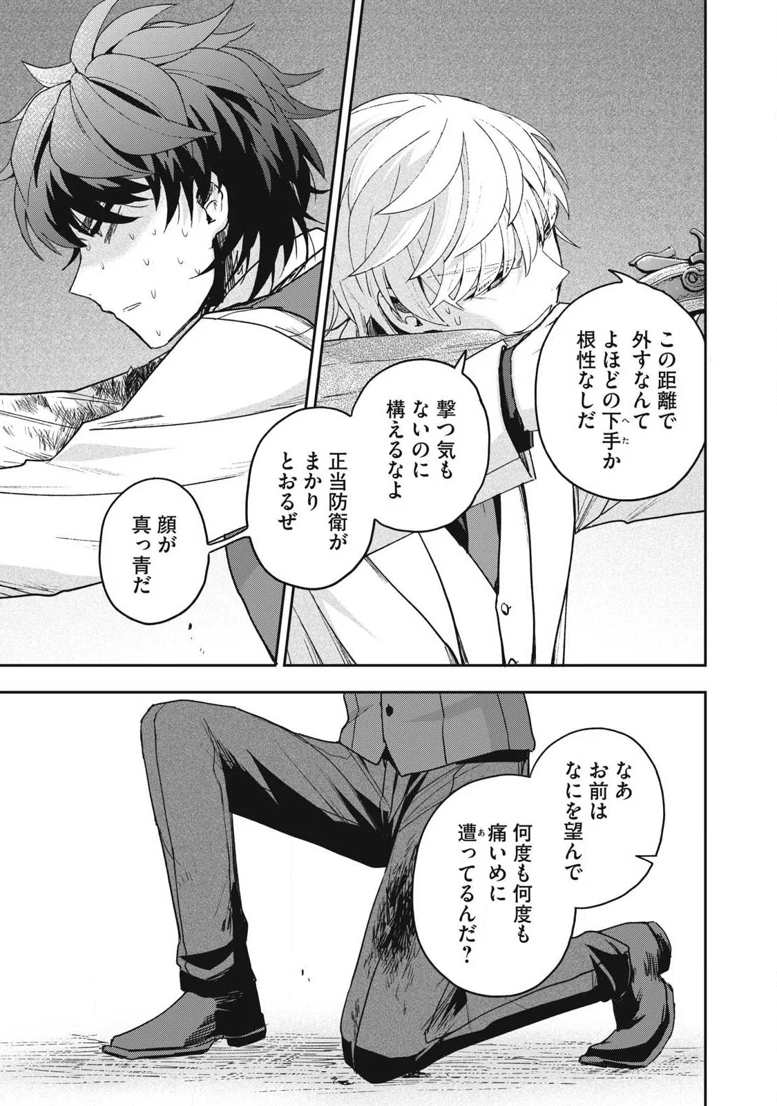 Yuki to Sumi Chapter 50.2 2ページ
