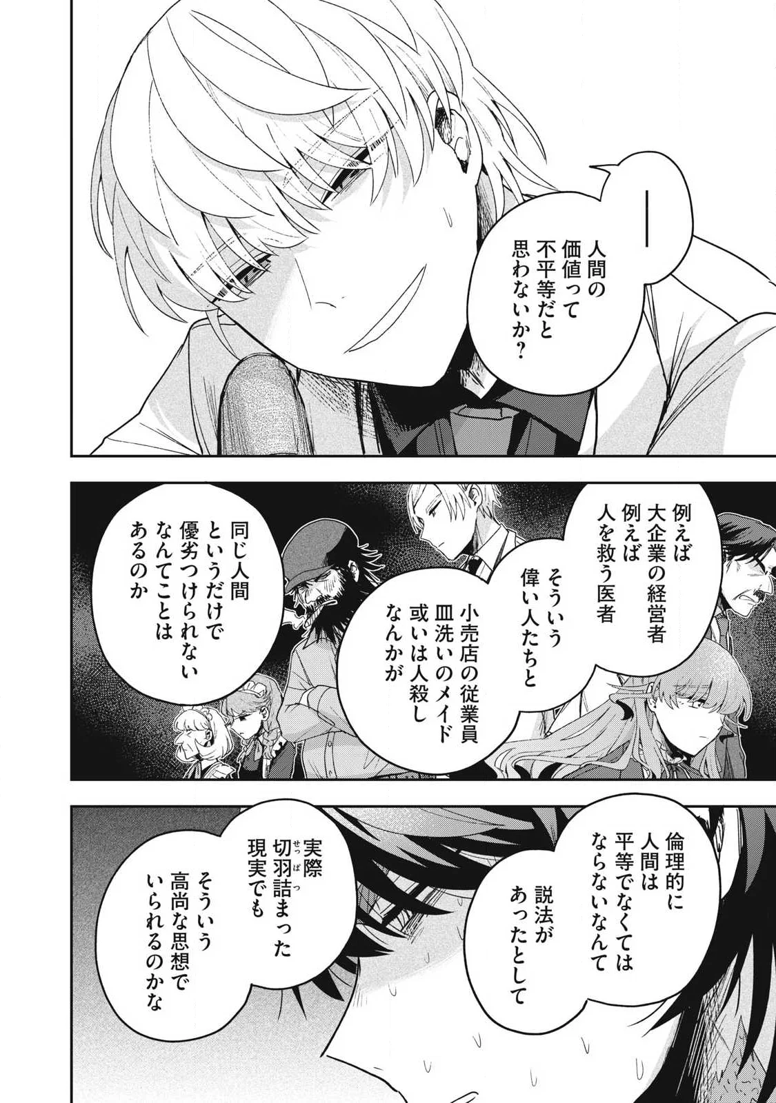 Yuki to Sumi Chapter 50.2 3ページ