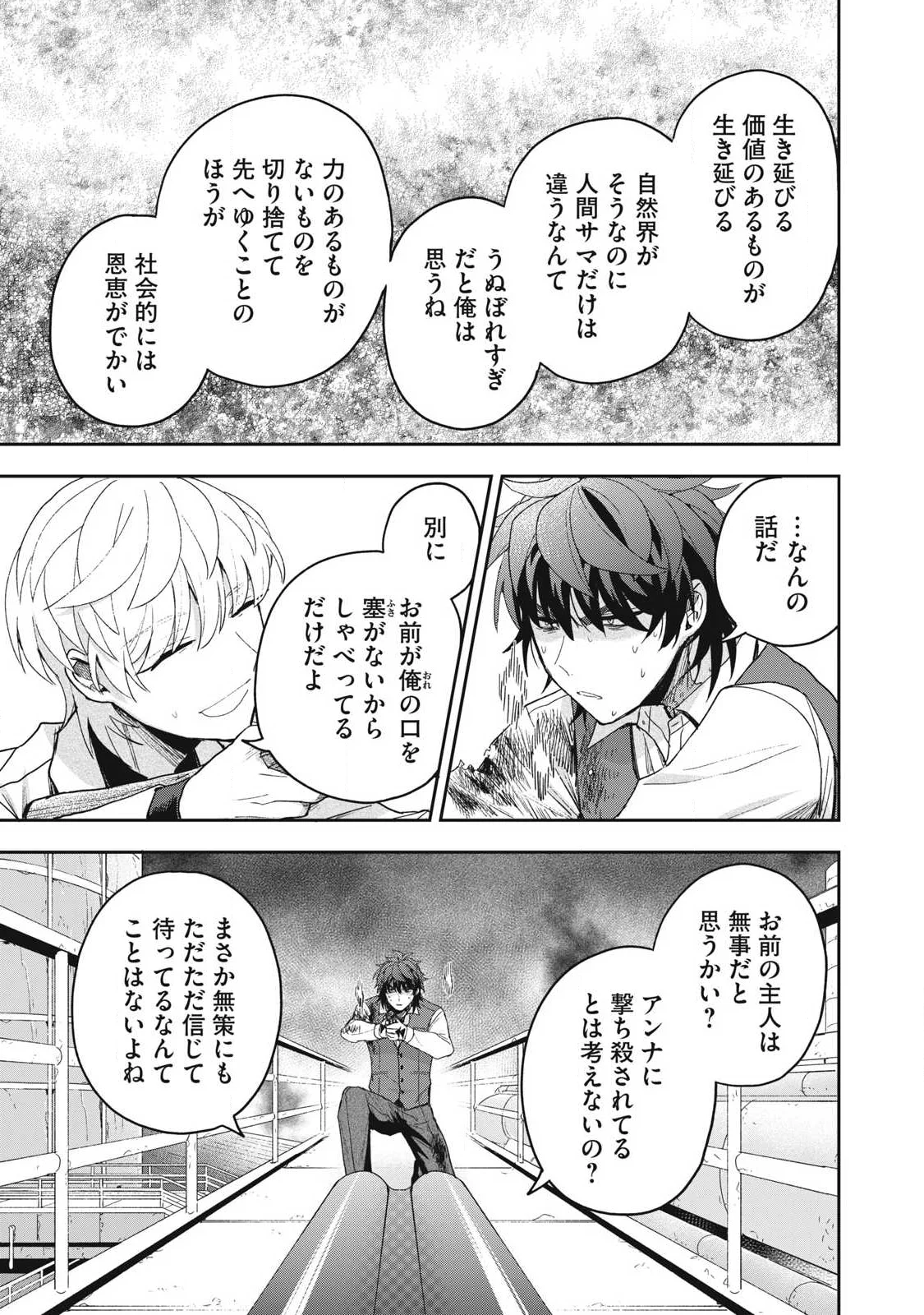 Yuki to Sumi Chapter 50.2 4ページ