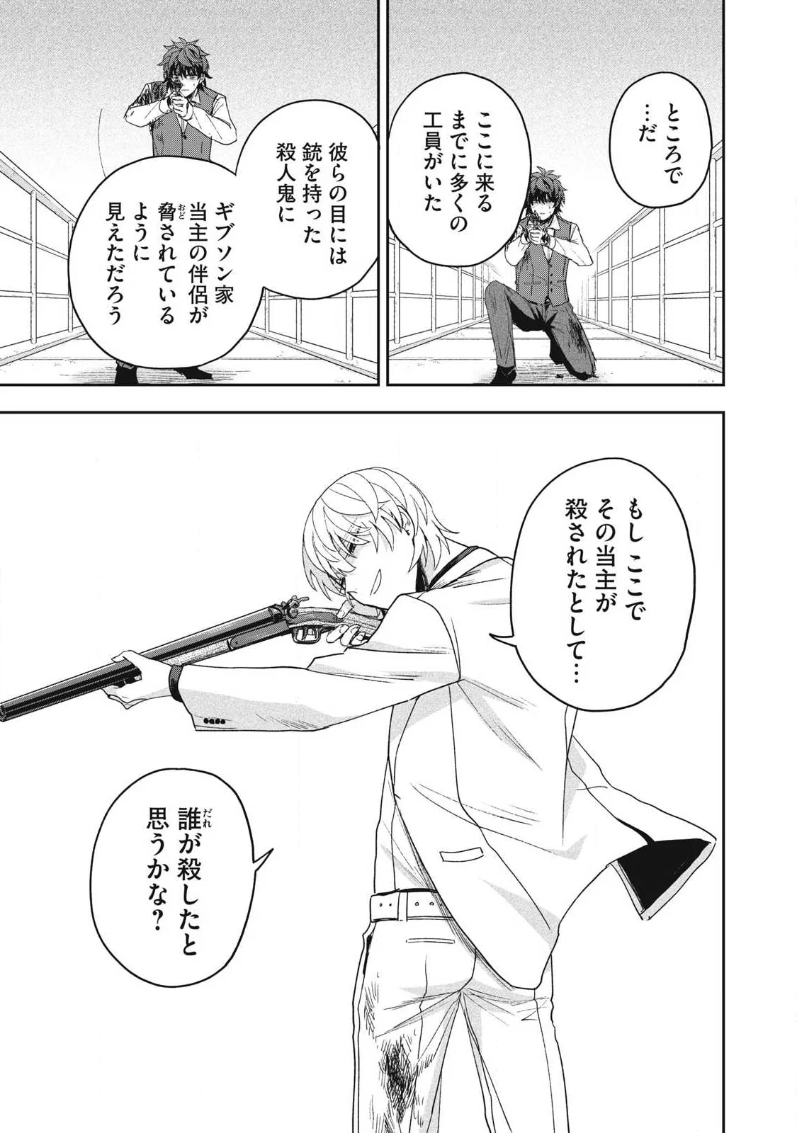 Yuki to Sumi Chapter 50.2 6ページ