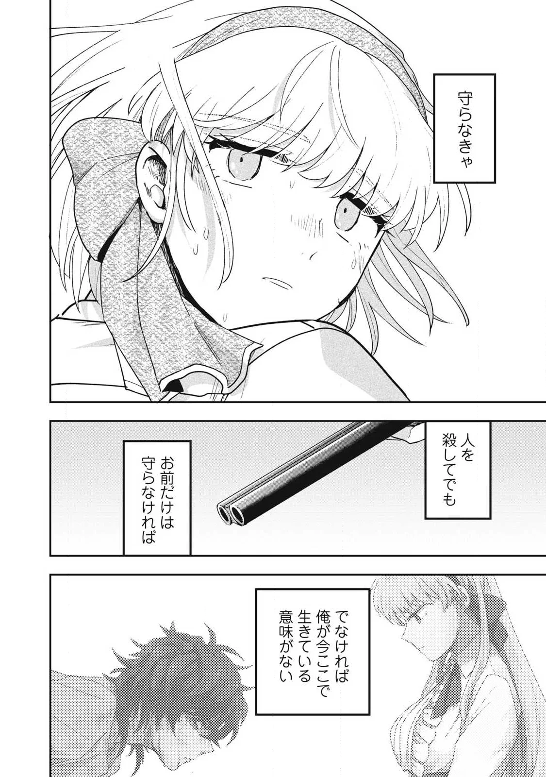 Yuki to Sumi Chapter 50.2 9ページ