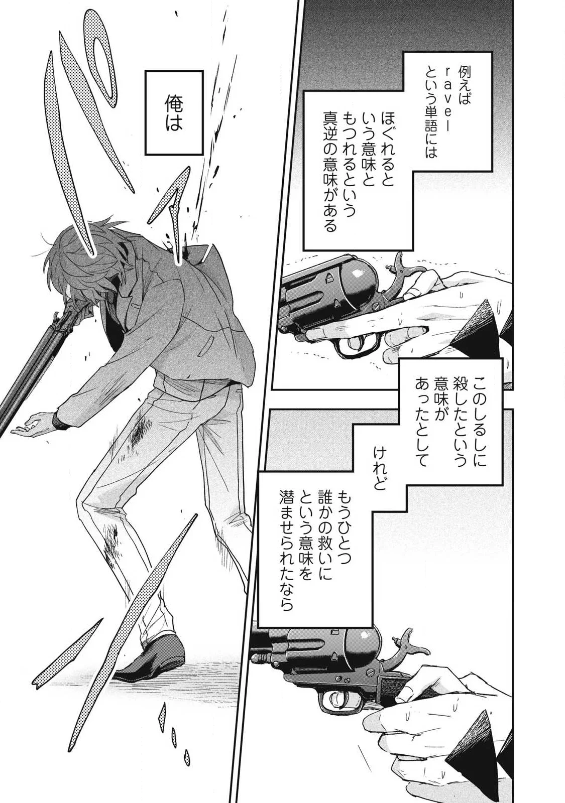 Yuki to Sumi Chapter 50.2 10ページ