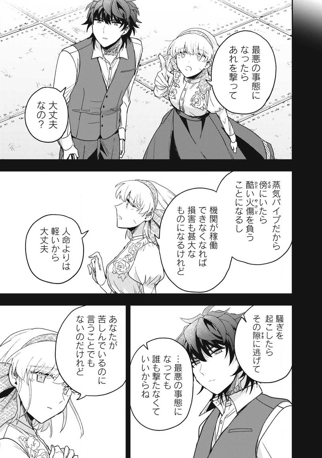 Yuki to Sumi Chapter 50.3 1ページ