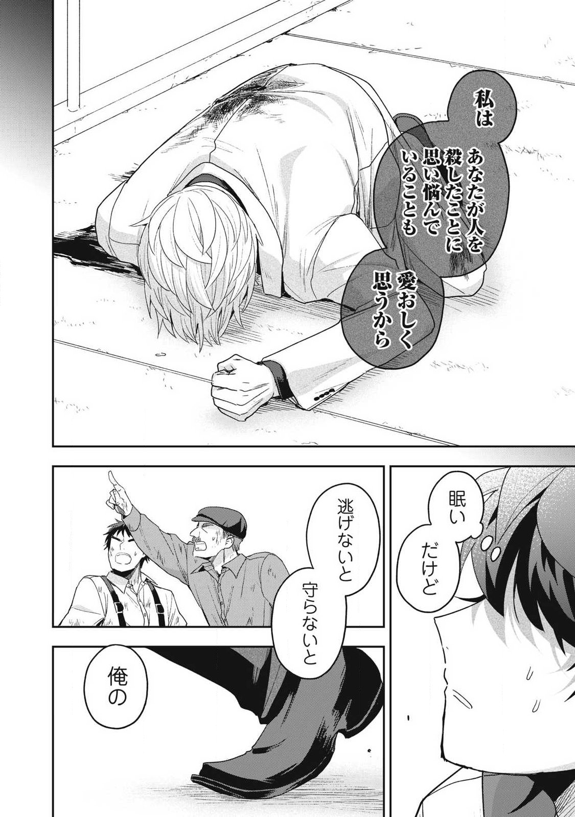 Yuki to Sumi Chapter 50.3 2ページ