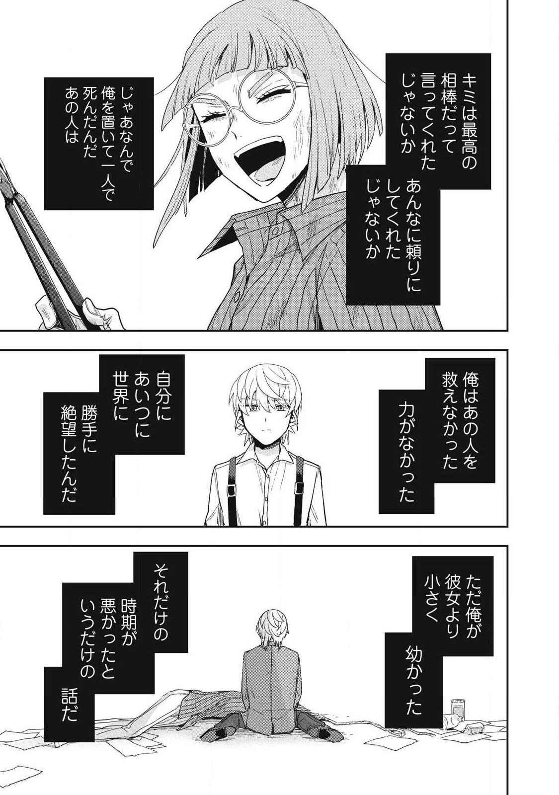 Yuki to Sumi Chapter 50.3 11ページ