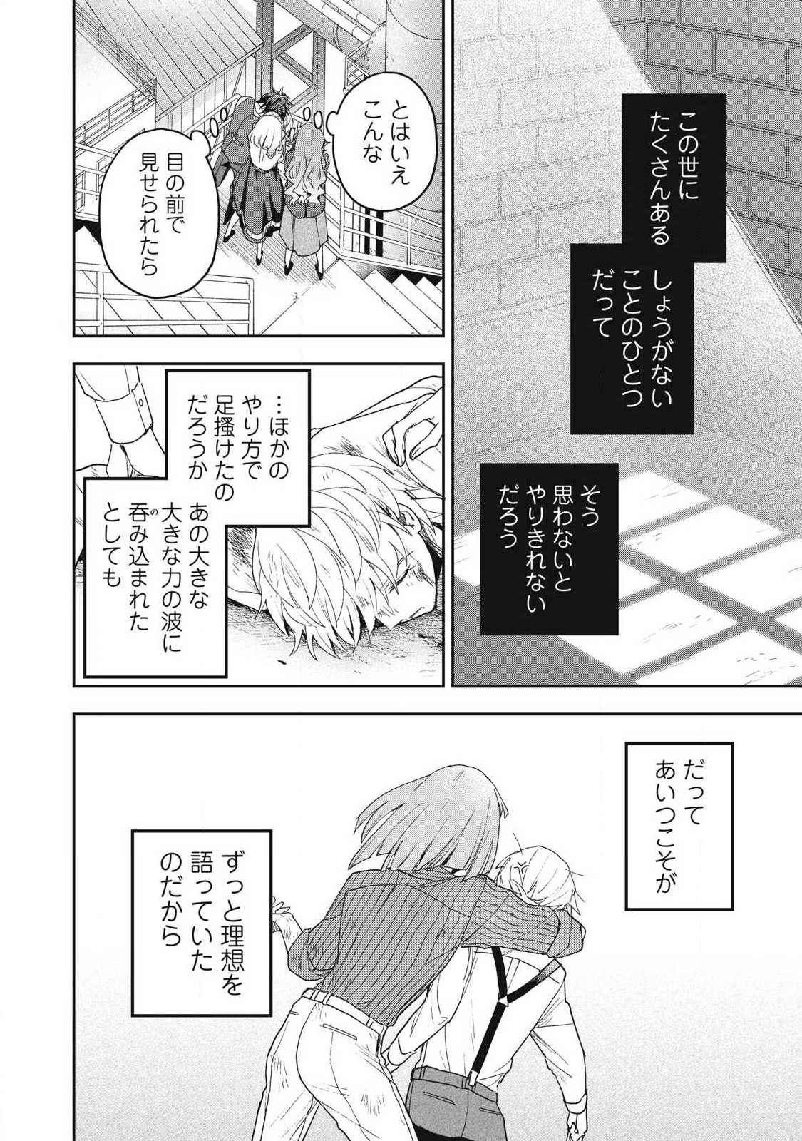 Yuki to Sumi Chapter 50.3 12ページ