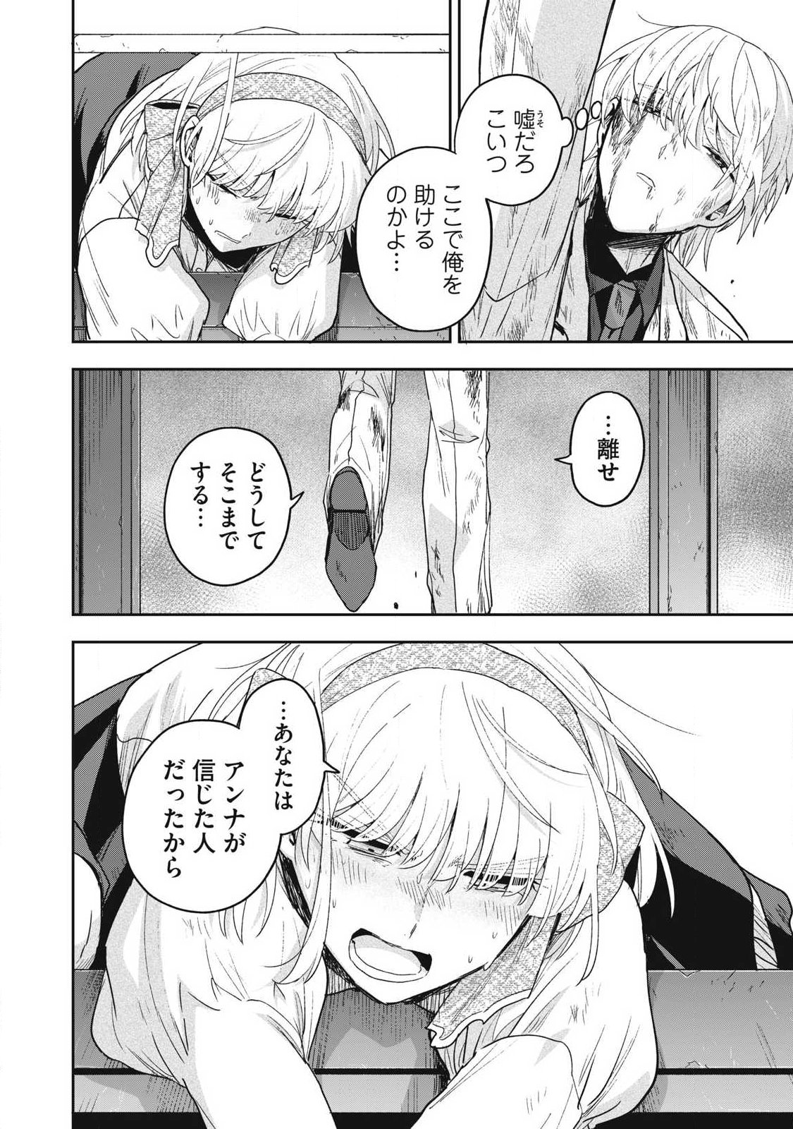 Yuki to Sumi Chapter 50.3 6ページ