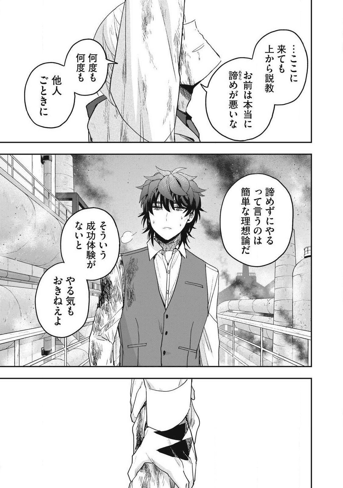 Yuki to Sumi Chapter 50.3 9ページ