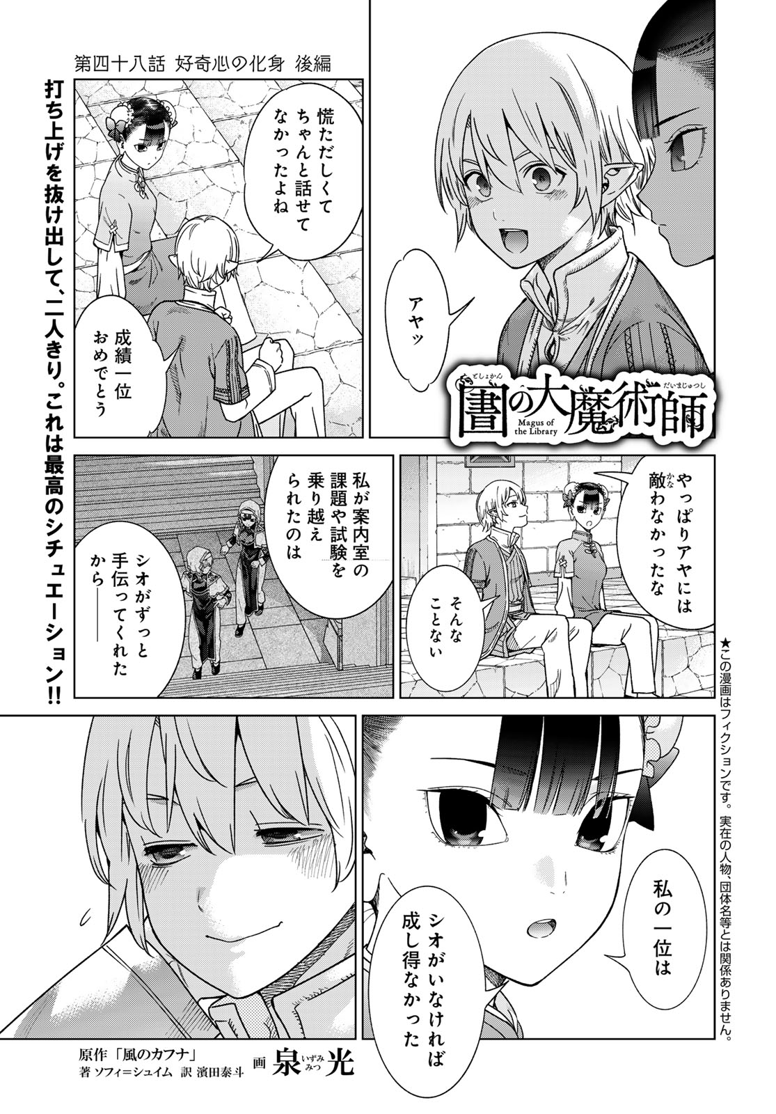 Toshokan no Daimajutsushi Chapter 48.3 1ページ