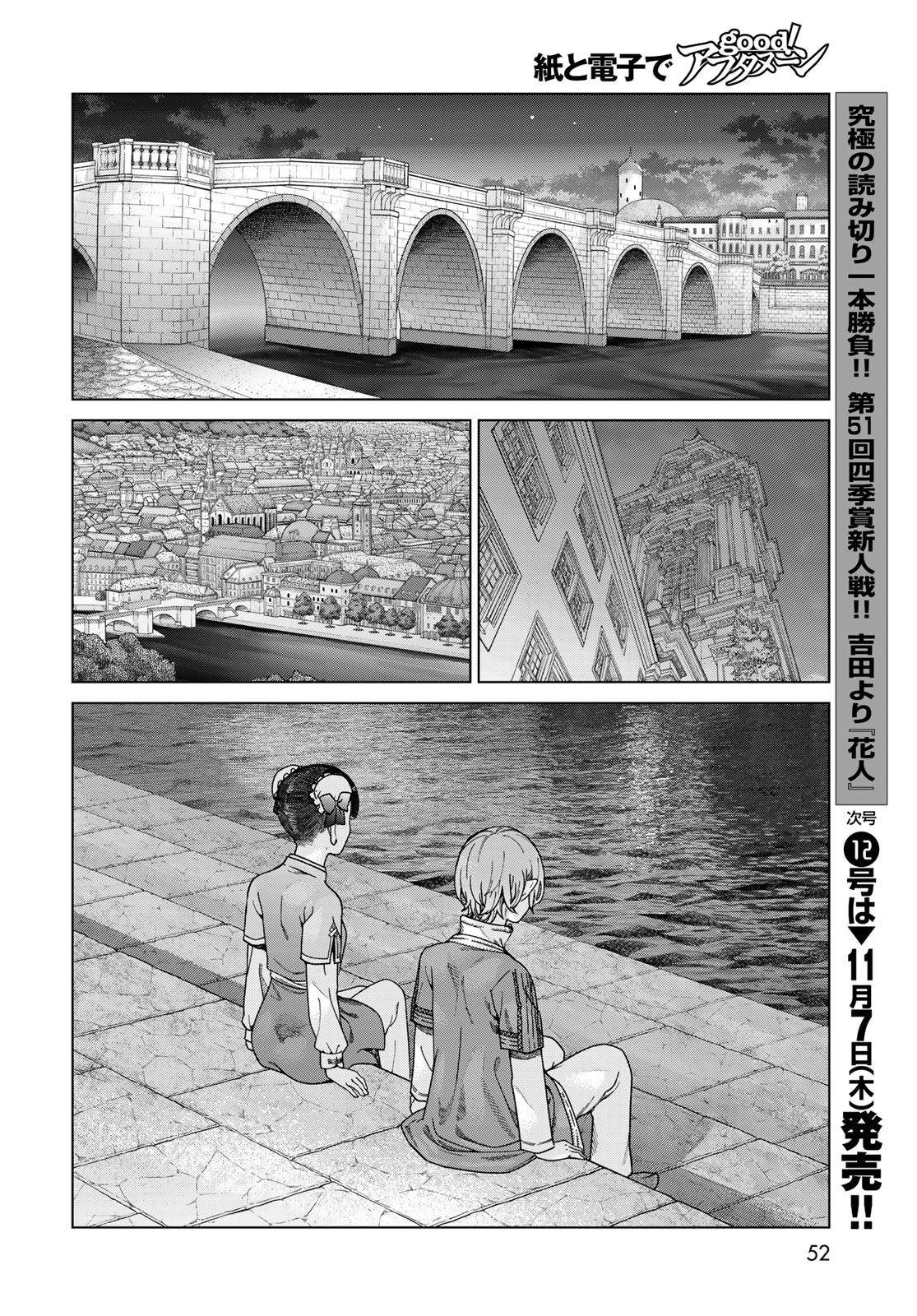 Toshokan no Daimajutsushi Chapter 48.3 2ページ