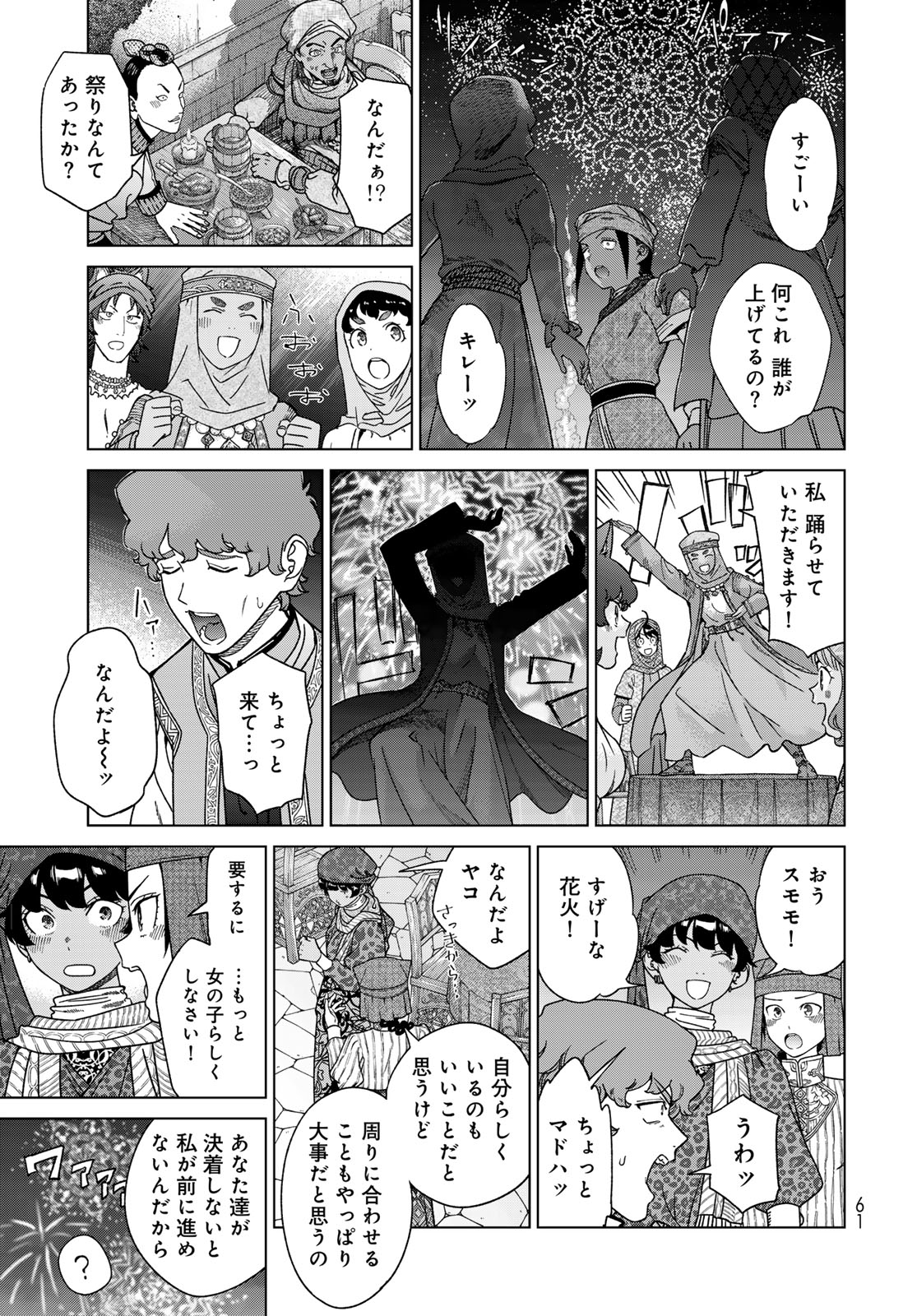 Toshokan no Daimajutsushi Chapter 48.3 11ページ