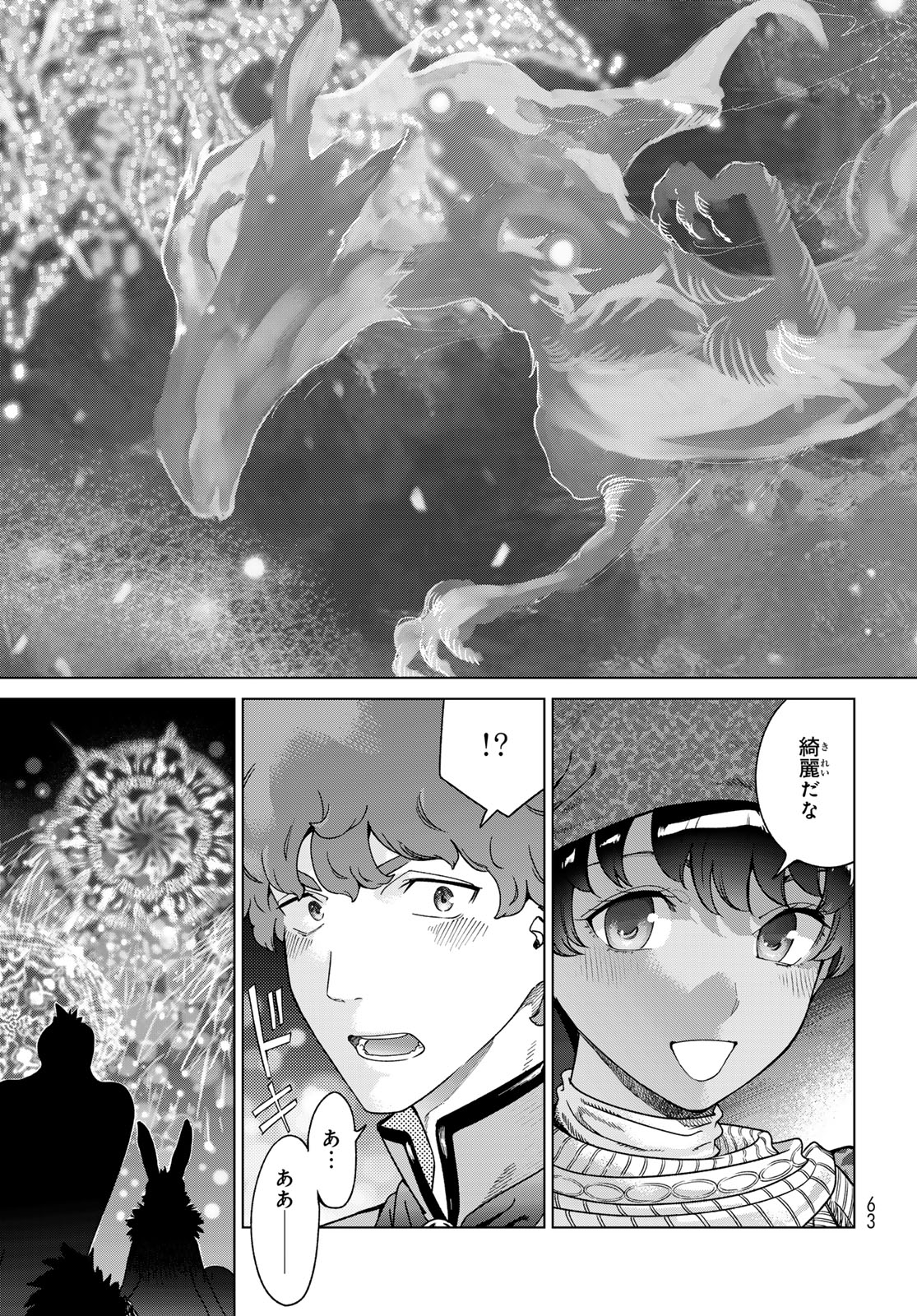 Toshokan no Daimajutsushi Chapter 48.3 13ページ