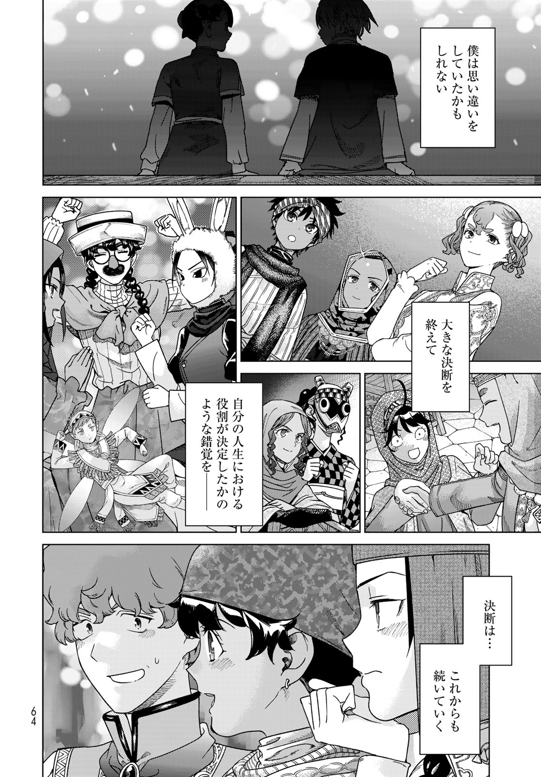 Toshokan no Daimajutsushi Chapter 48.3 14ページ