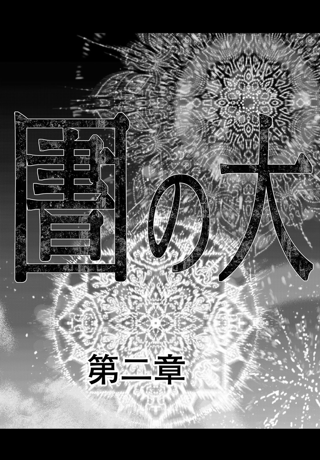 Toshokan no Daimajutsushi Chapter 48.3 17ページ