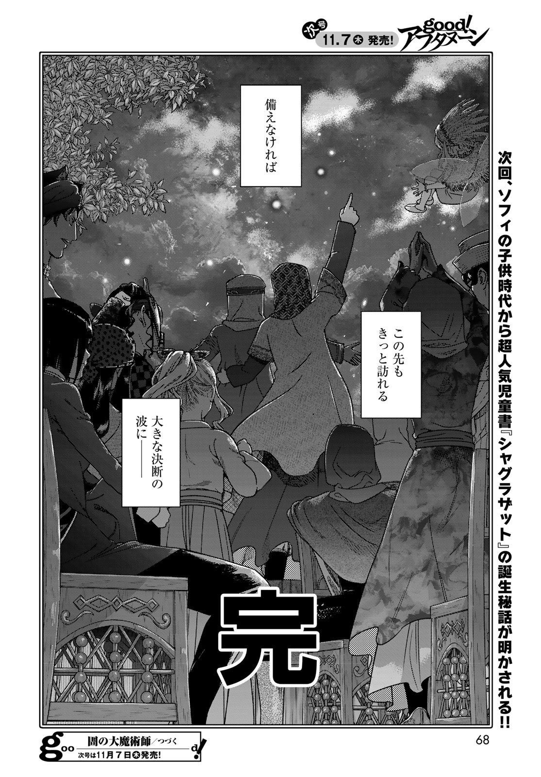 Toshokan no Daimajutsushi Chapter 48.3 18ページ
