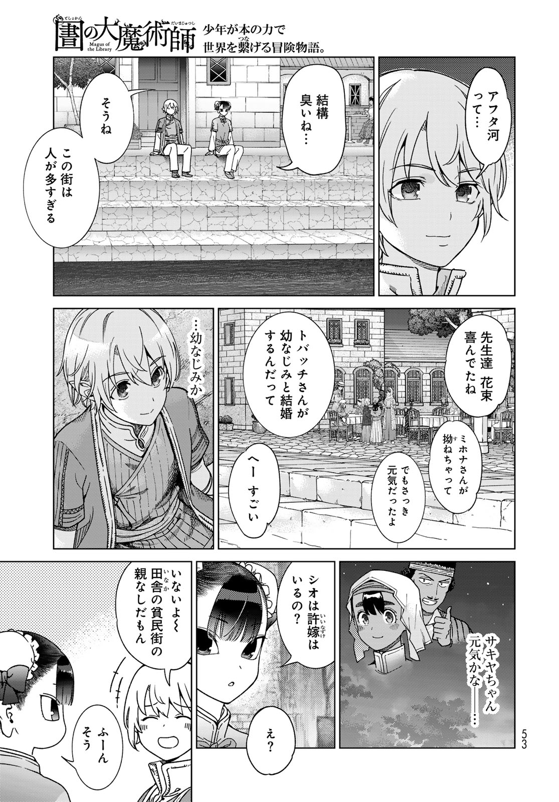 Toshokan no Daimajutsushi Chapter 48.3 3ページ