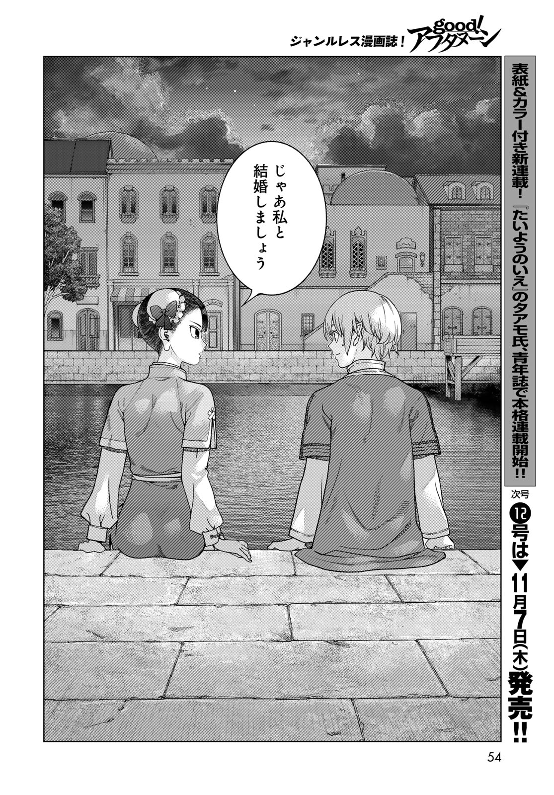 Toshokan no Daimajutsushi Chapter 48.3 4ページ