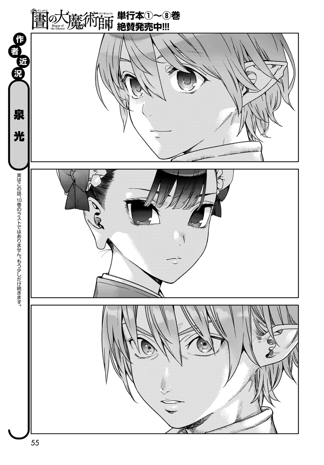 Toshokan no Daimajutsushi Chapter 48.3 5ページ
