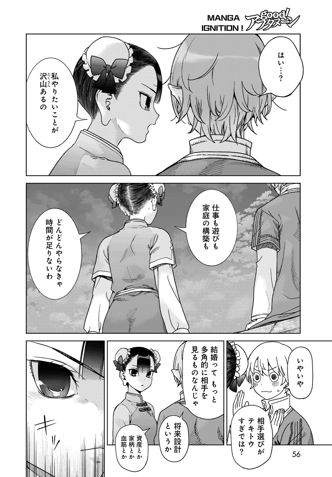 Toshokan no Daimajutsushi Chapter 48.3 6ページ