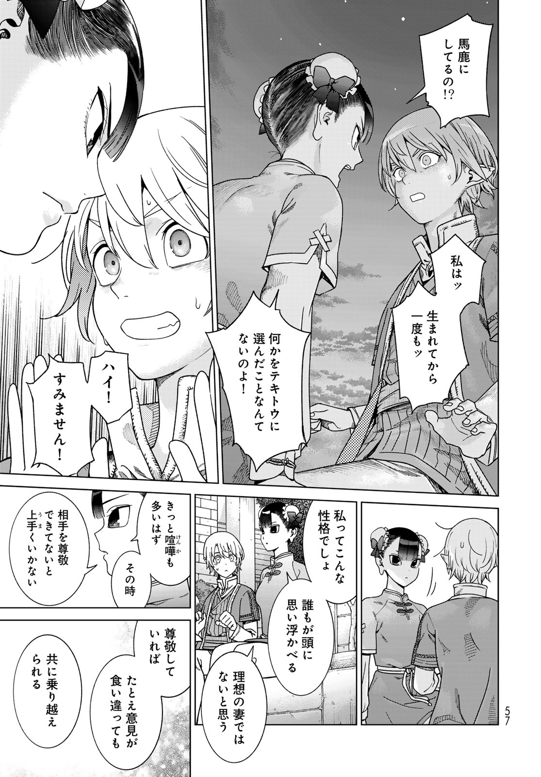 Toshokan no Daimajutsushi Chapter 48.3 7ページ