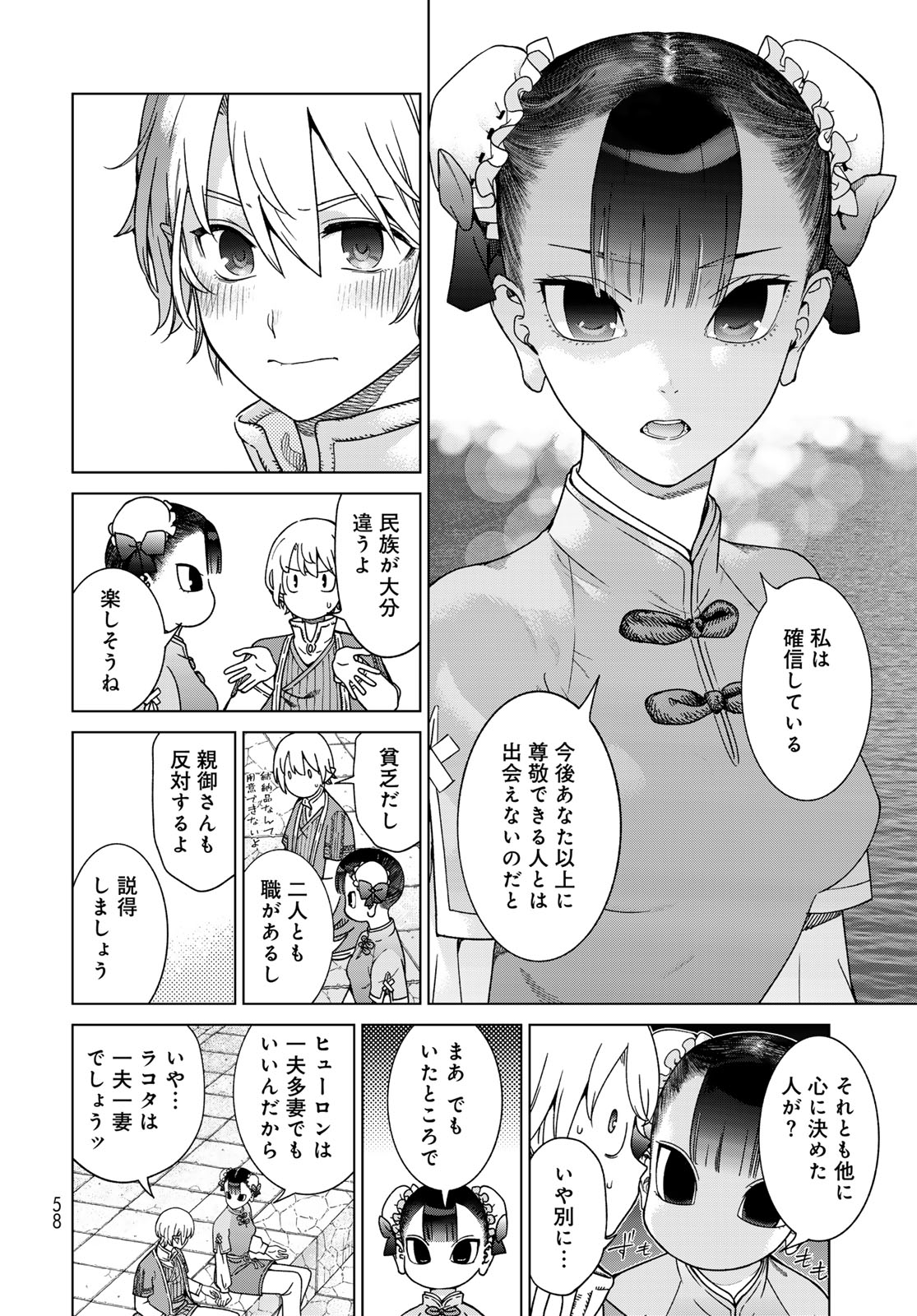 Toshokan no Daimajutsushi Chapter 48.3 8ページ