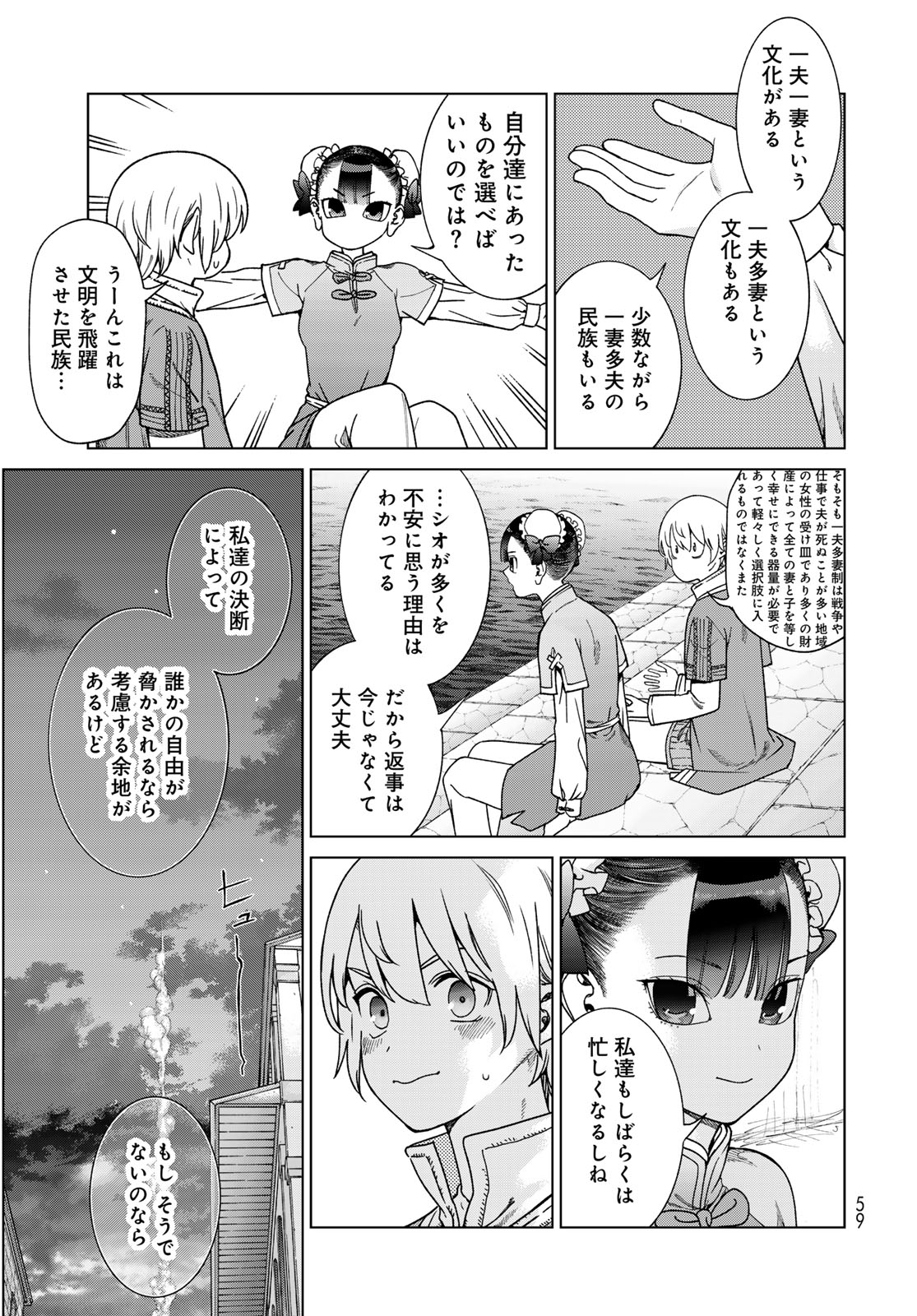 Toshokan no Daimajutsushi Chapter 48.3 9ページ
