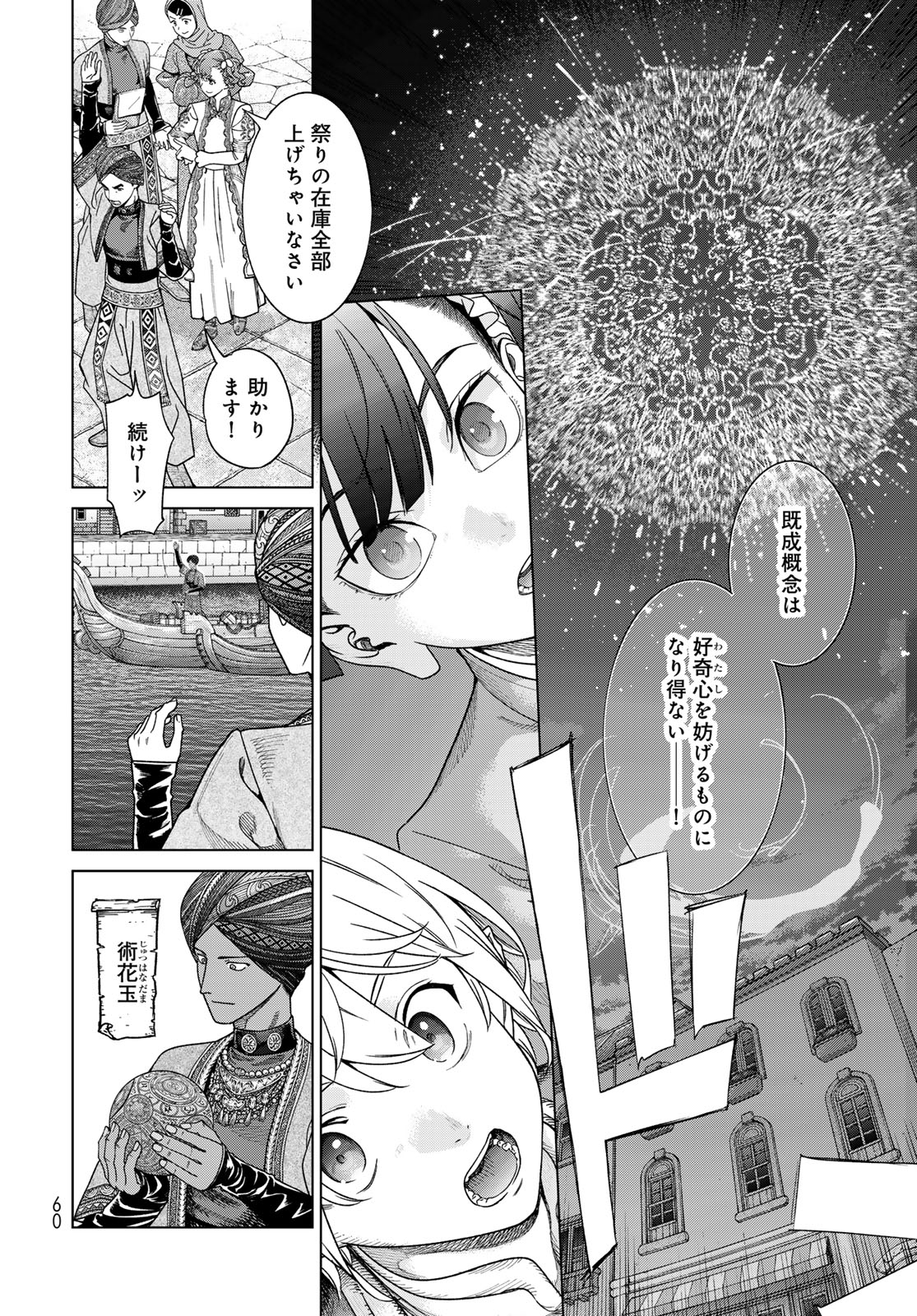 Toshokan no Daimajutsushi Chapter 48.3 10ページ