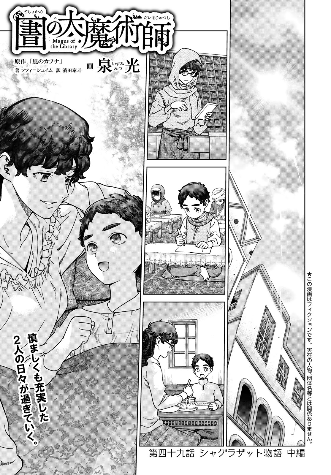 Toshokan no Daimajutsushi Chapter 49.2 1ページ