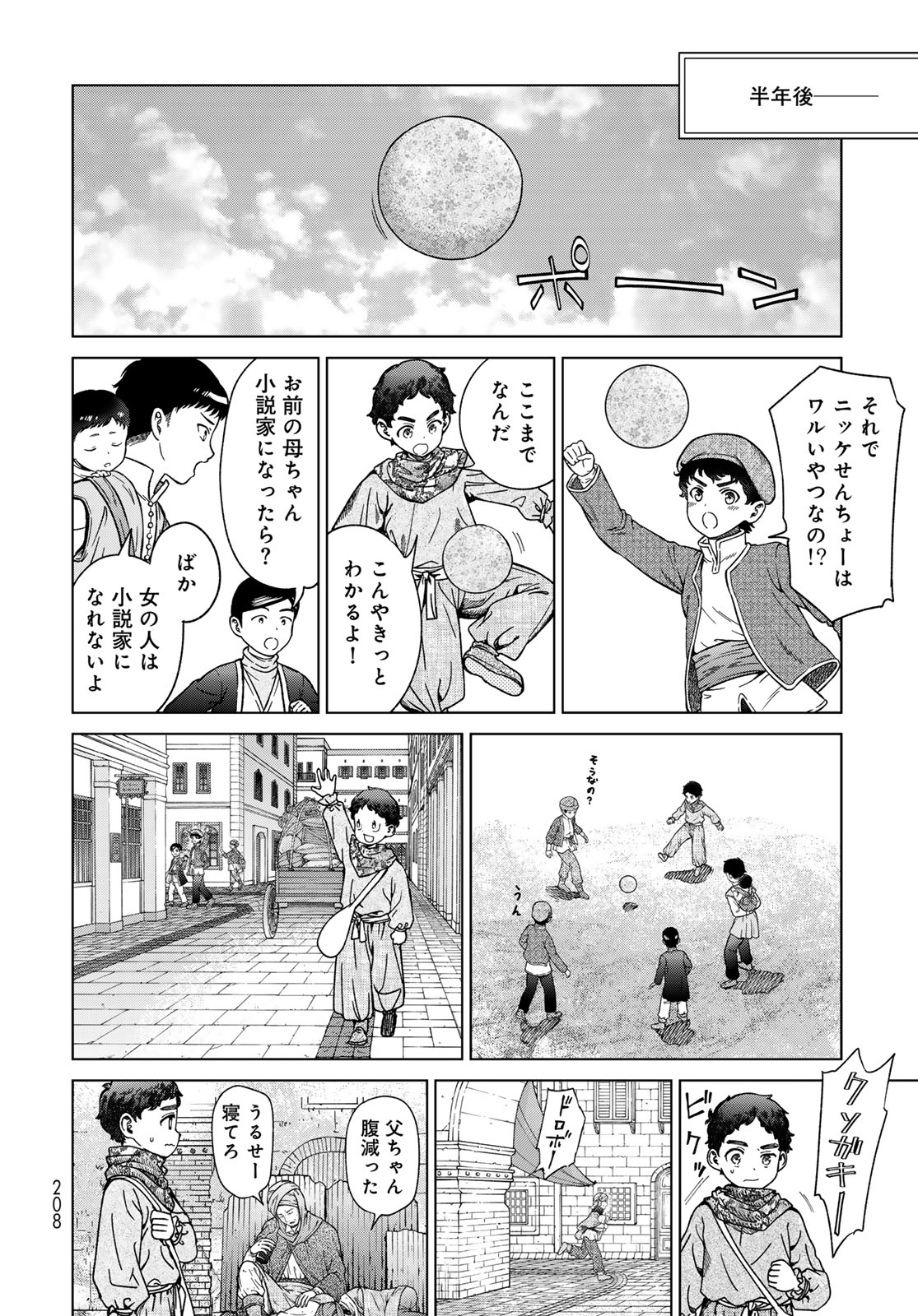 Toshokan no Daimajutsushi Chapter 49.2 2ページ