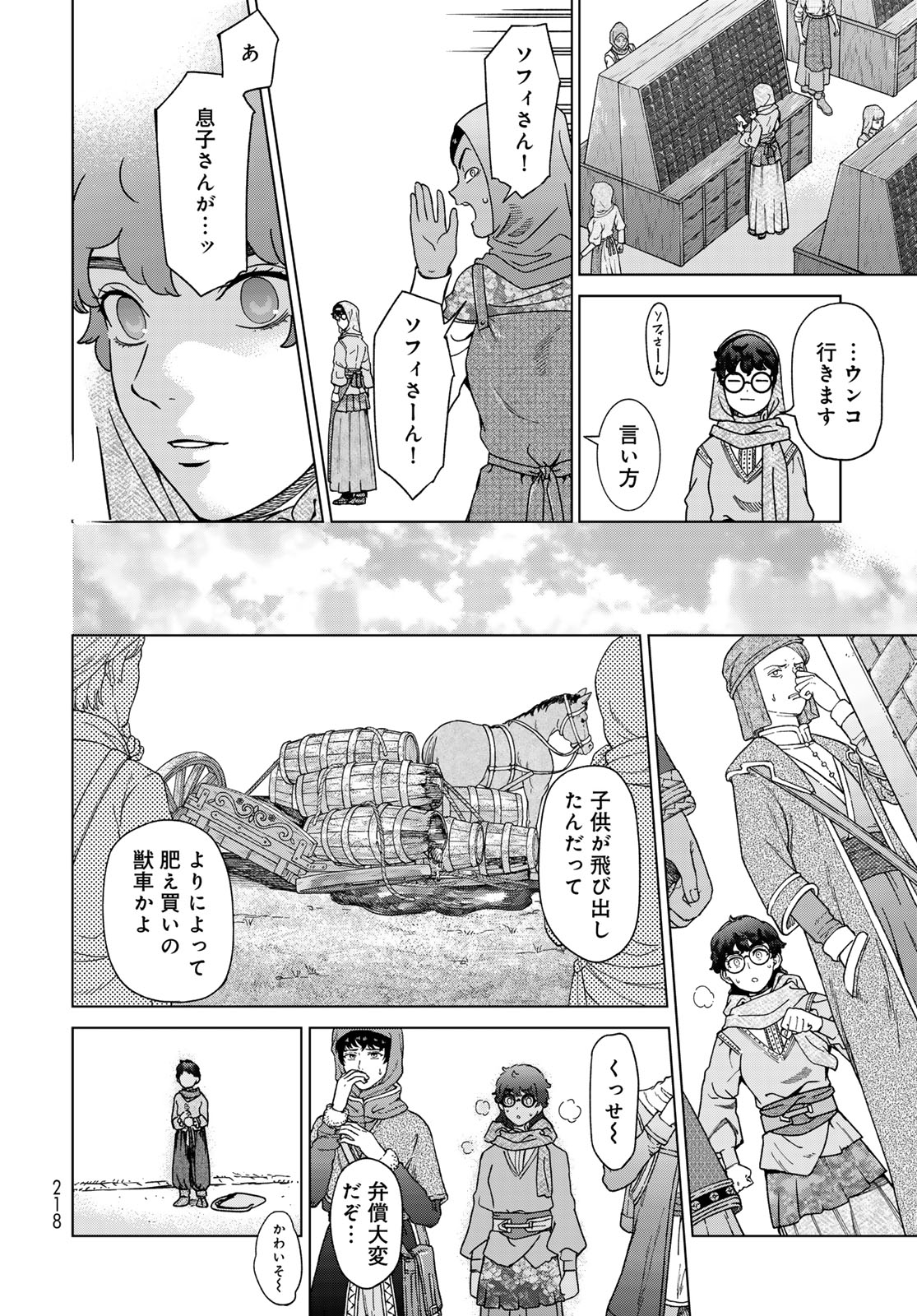 Toshokan no Daimajutsushi Chapter 49.2 12ページ