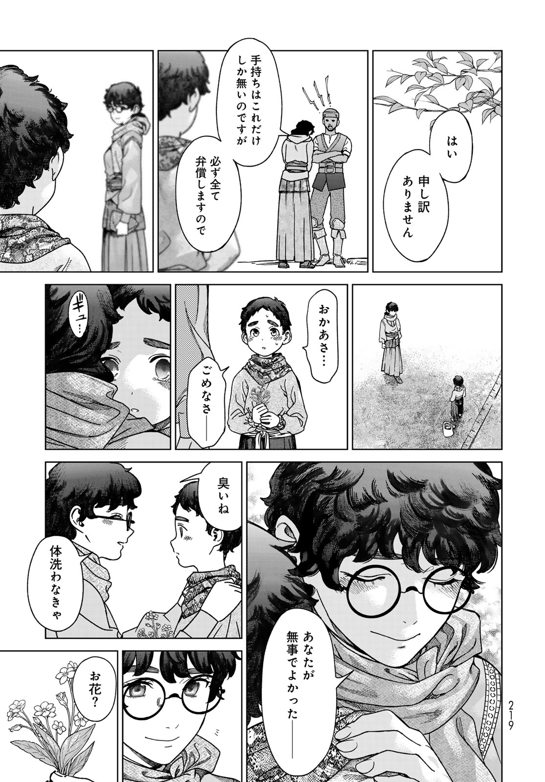 Toshokan no Daimajutsushi Chapter 49.2 13ページ