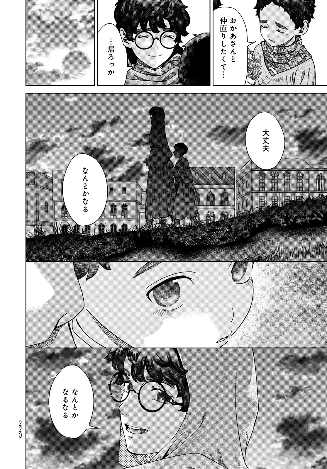 Toshokan no Daimajutsushi Chapter 49.2 14ページ
