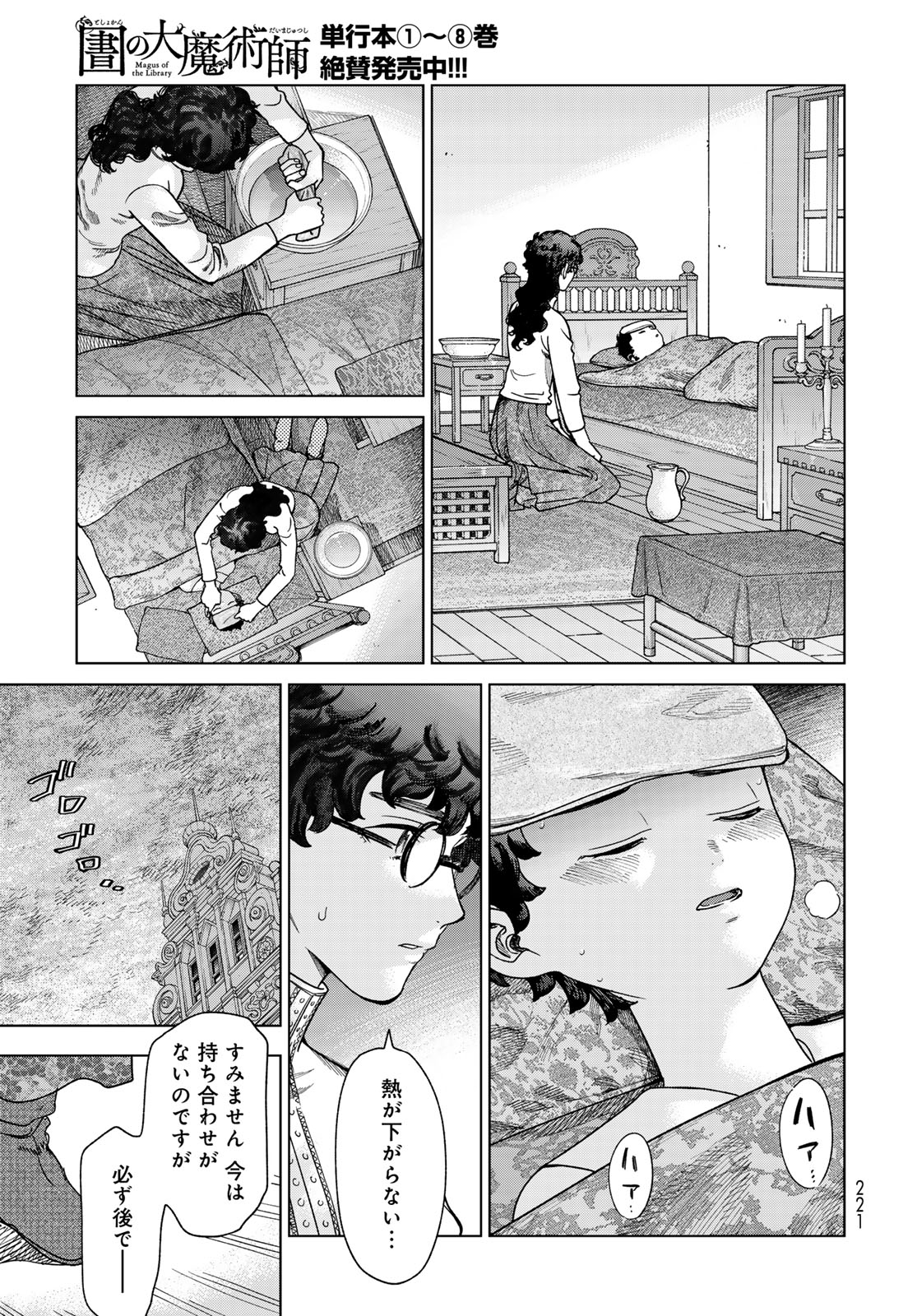 Toshokan no Daimajutsushi Chapter 49.2 15ページ