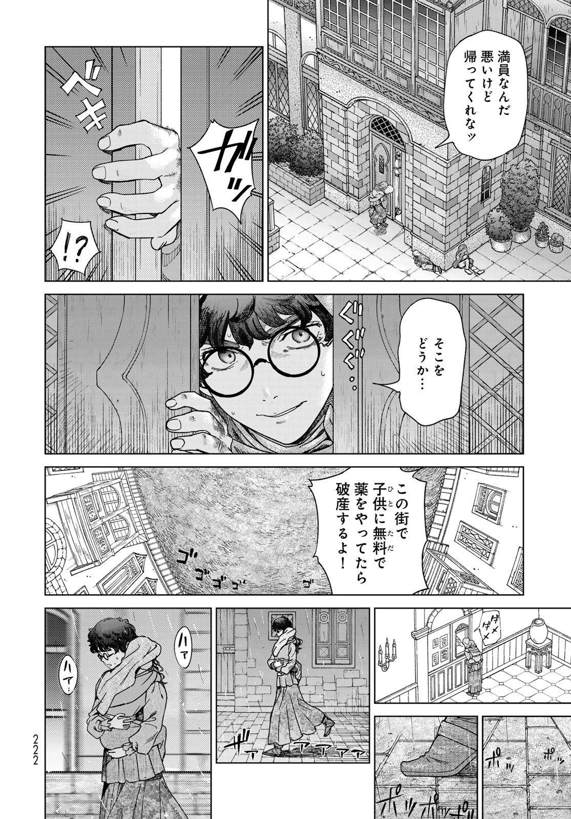 Toshokan no Daimajutsushi Chapter 49.2 16ページ