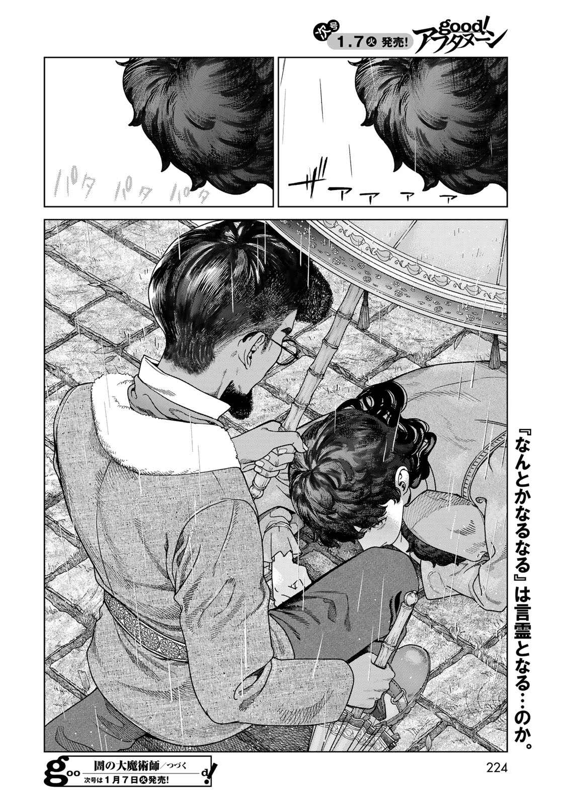 Toshokan no Daimajutsushi Chapter 49.2 18ページ