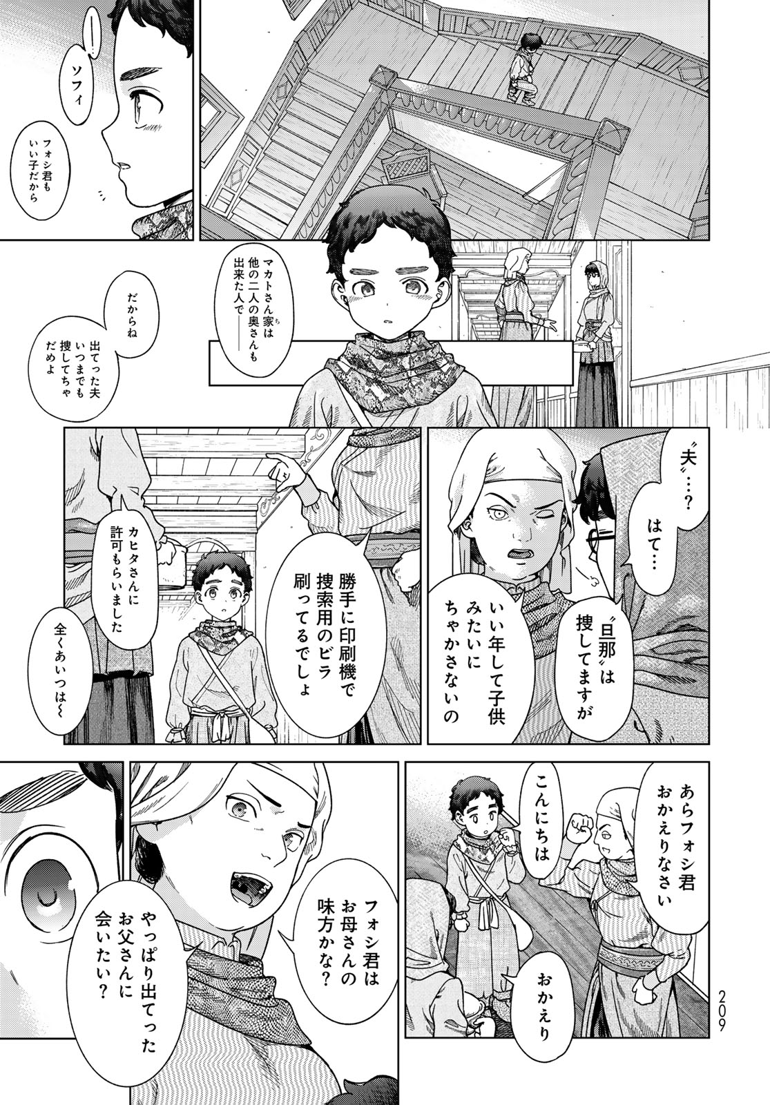 Toshokan no Daimajutsushi Chapter 49.2 3ページ