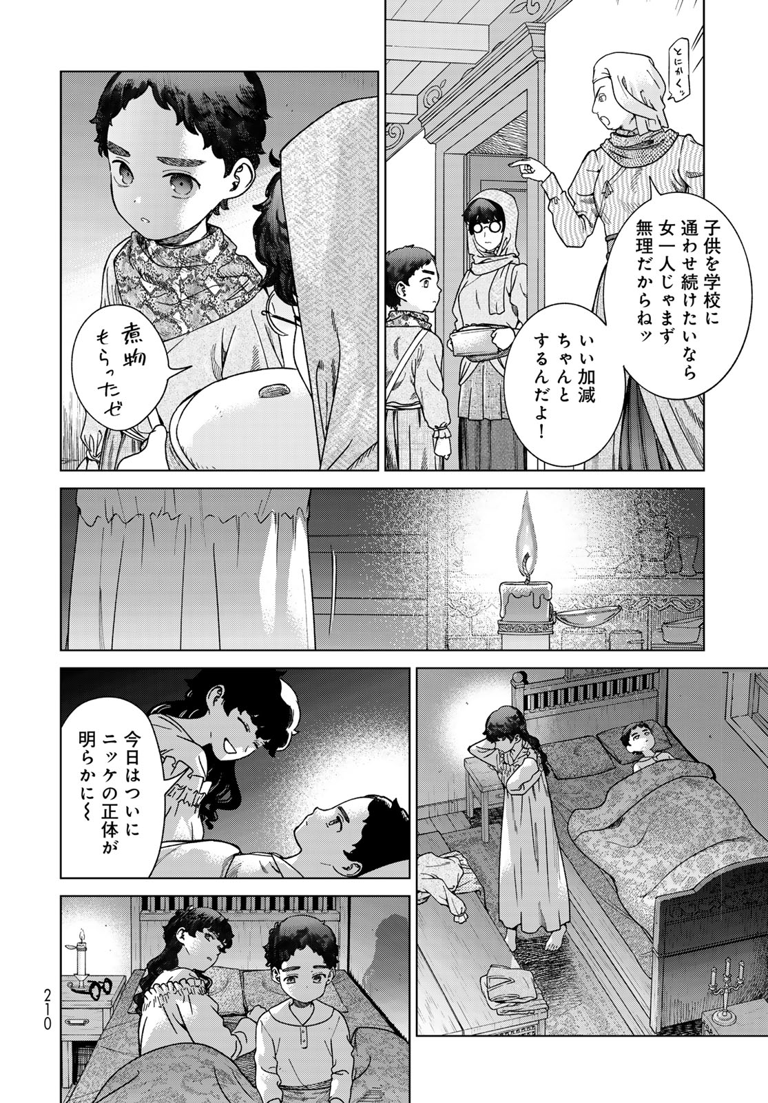Toshokan no Daimajutsushi Chapter 49.2 4ページ