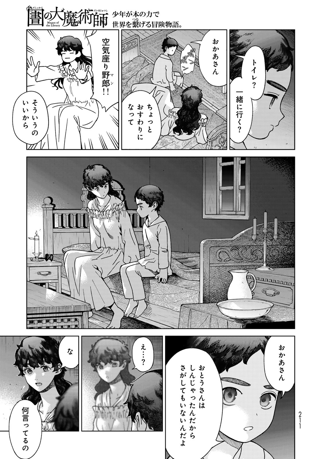 Toshokan no Daimajutsushi Chapter 49.2 5ページ