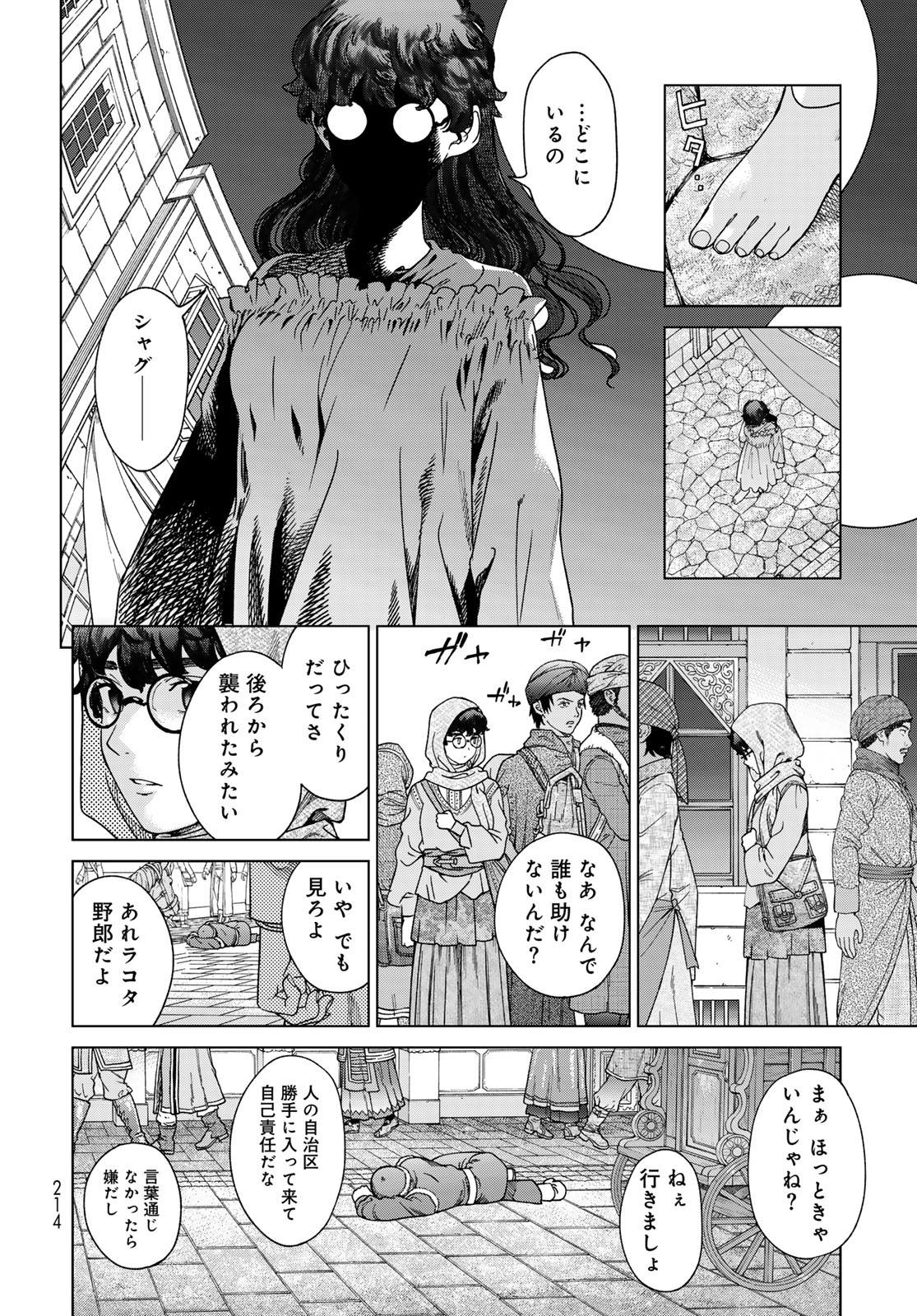 Toshokan no Daimajutsushi Chapter 49.2 8ページ