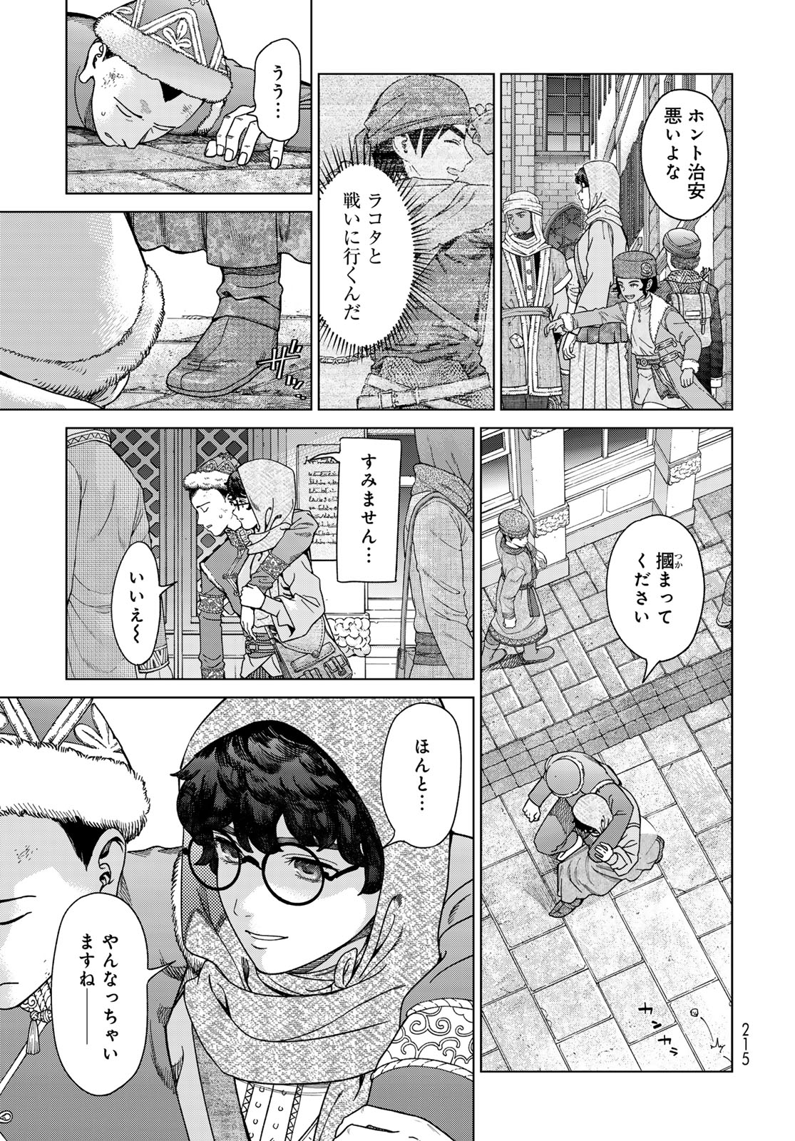 Toshokan no Daimajutsushi Chapter 49.2 9ページ