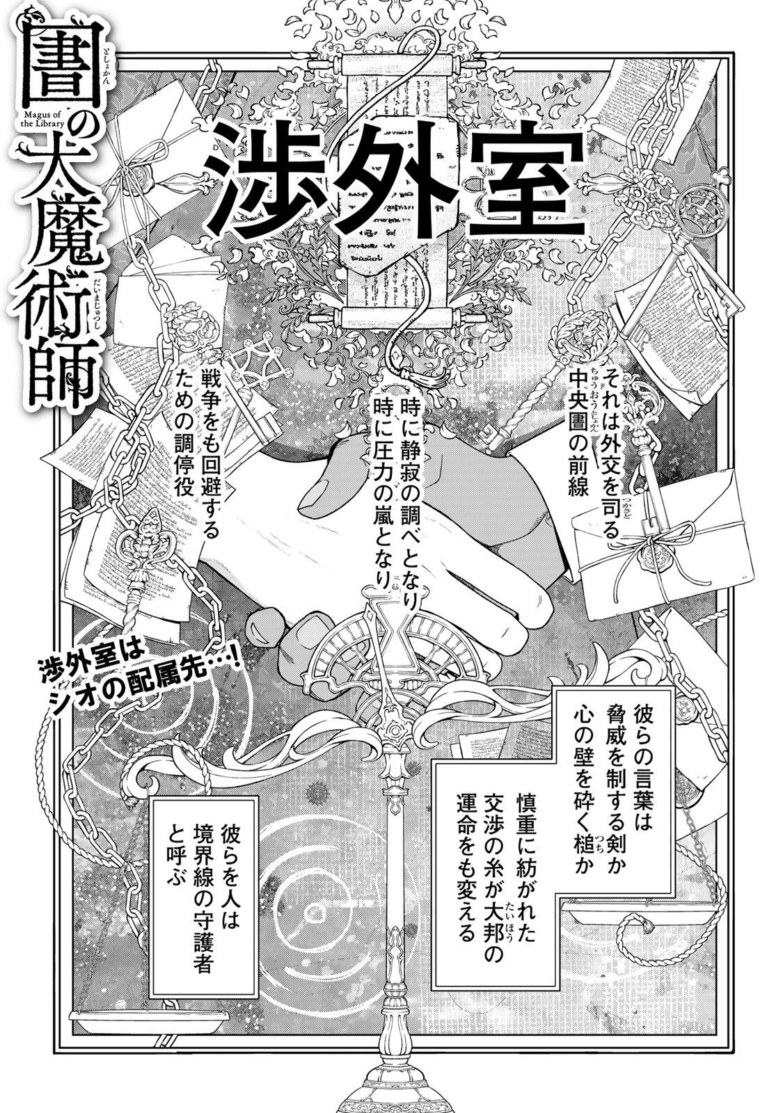 Toshokan no Daimajutsushi Chapter 50.1 1ページ