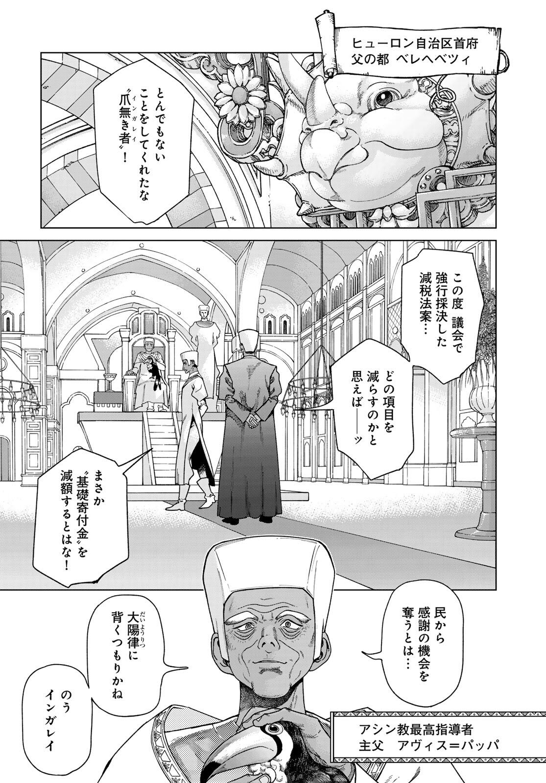 Toshokan no Daimajutsushi Chapter 50.1 11ページ